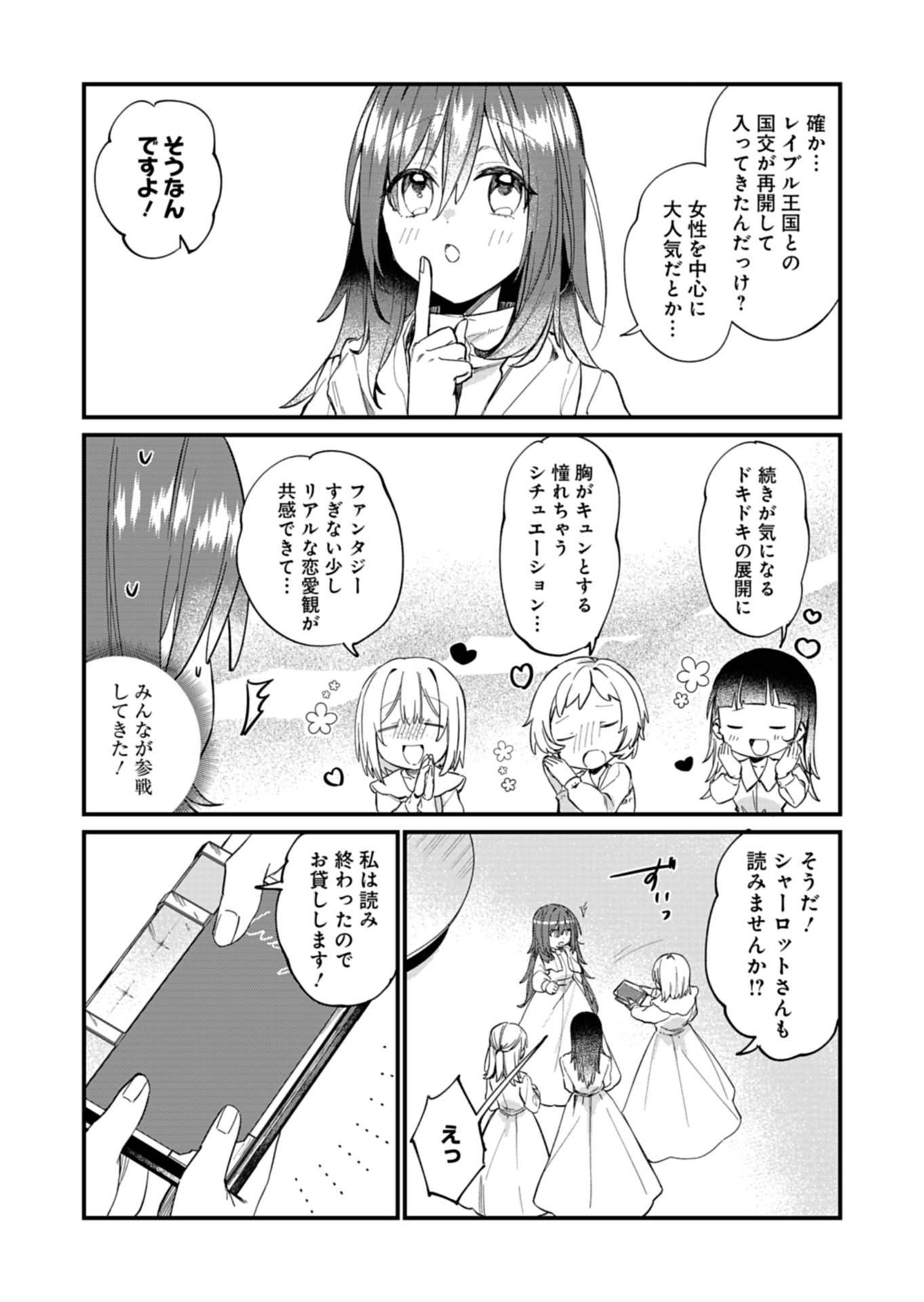 Nandemo Maid to Koushaku-sama no Kosodate-ron - Chapter 20.2 - Page 12