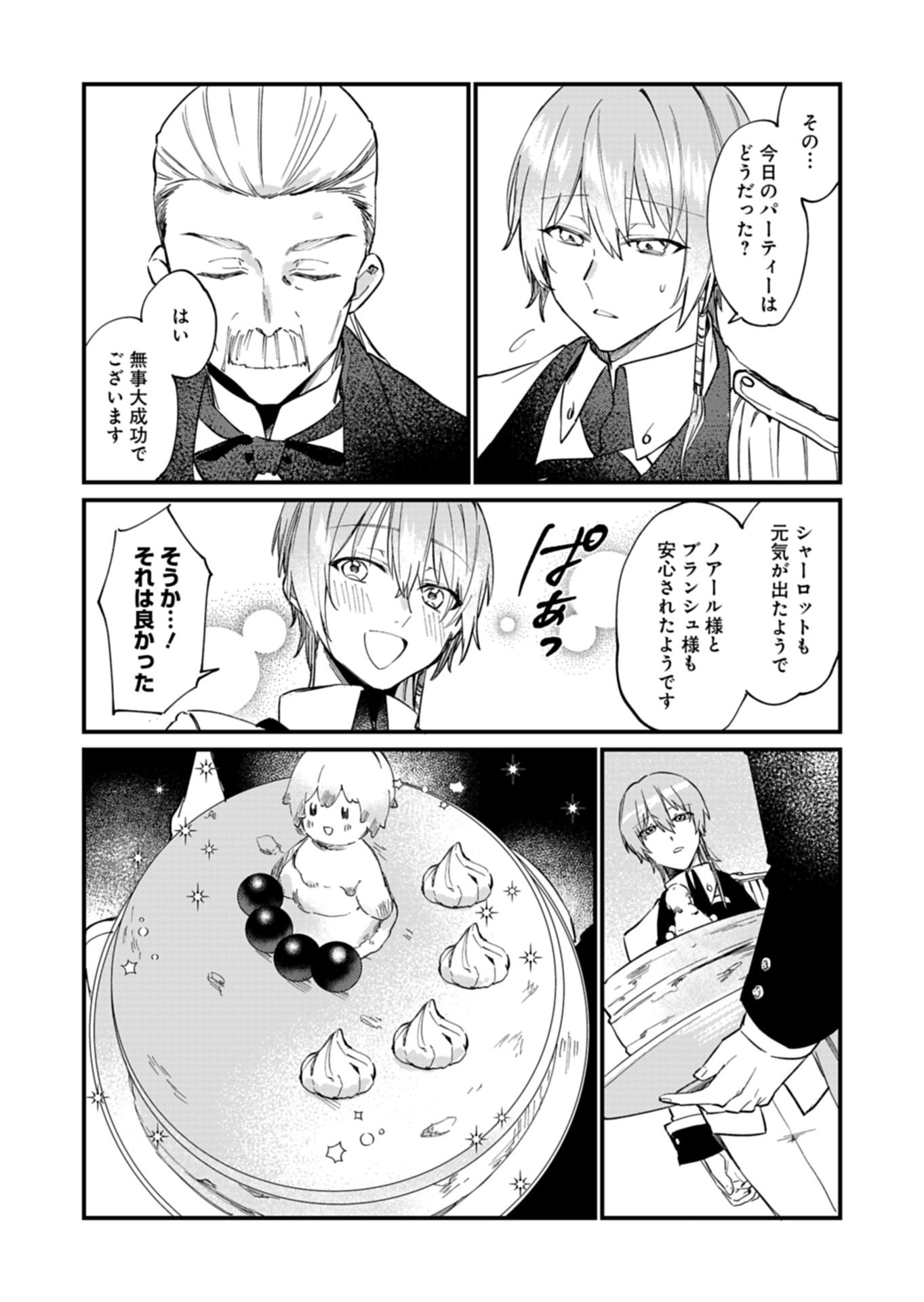 Nandemo Maid to Koushaku-sama no Kosodate-ron - Chapter 20.2 - Page 14