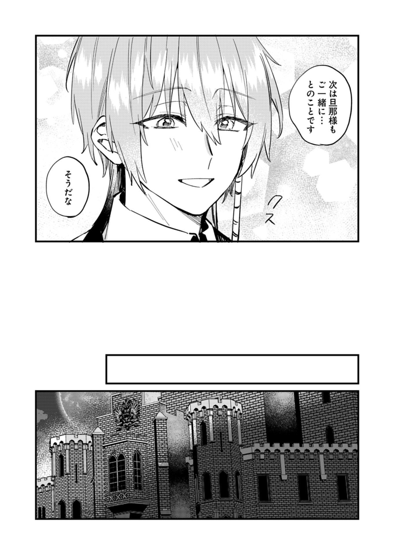 Nandemo Maid to Koushaku-sama no Kosodate-ron - Chapter 20.2 - Page 15