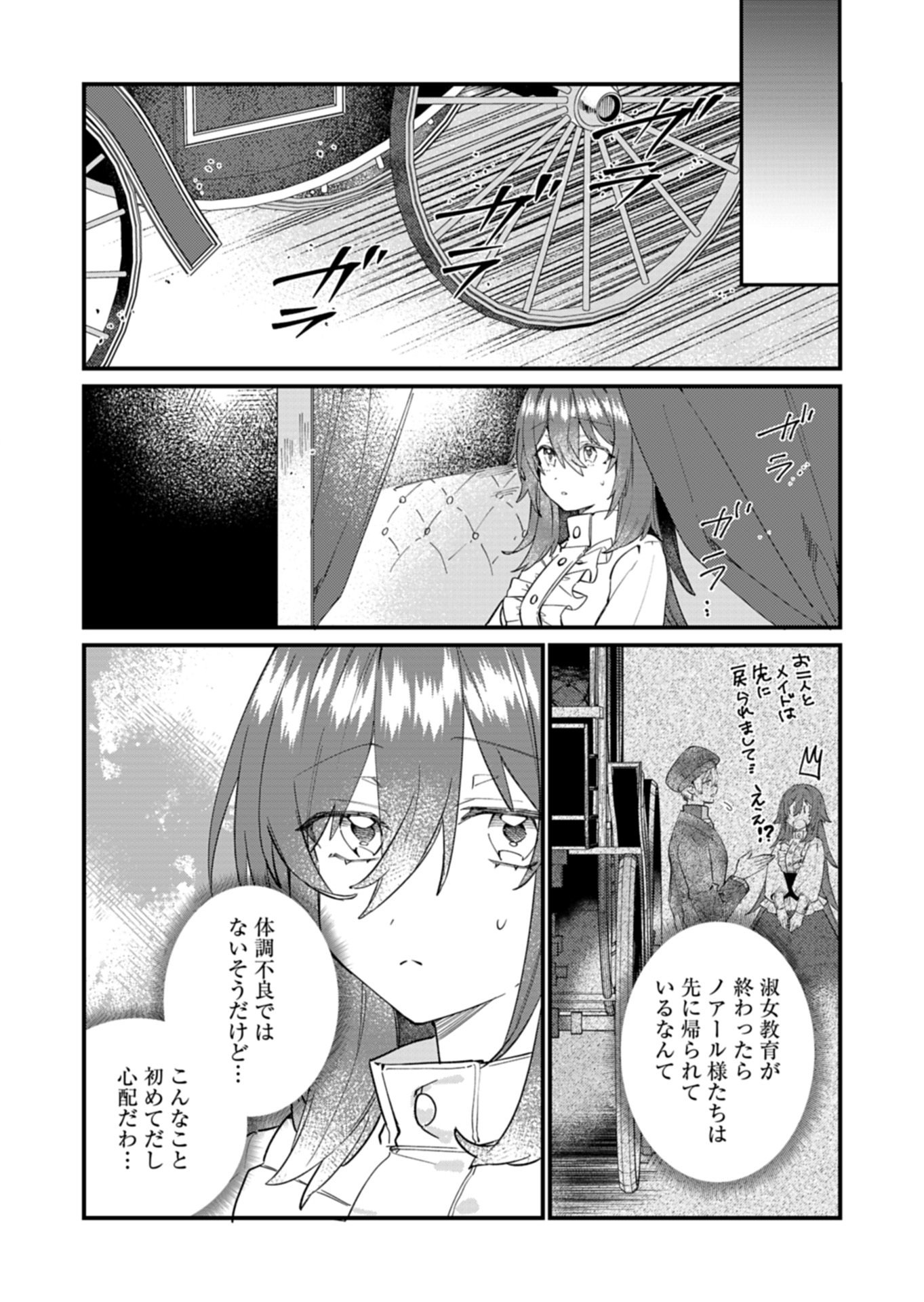 Nandemo Maid to Koushaku-sama no Kosodate-ron - Chapter 20.2 - Page 2