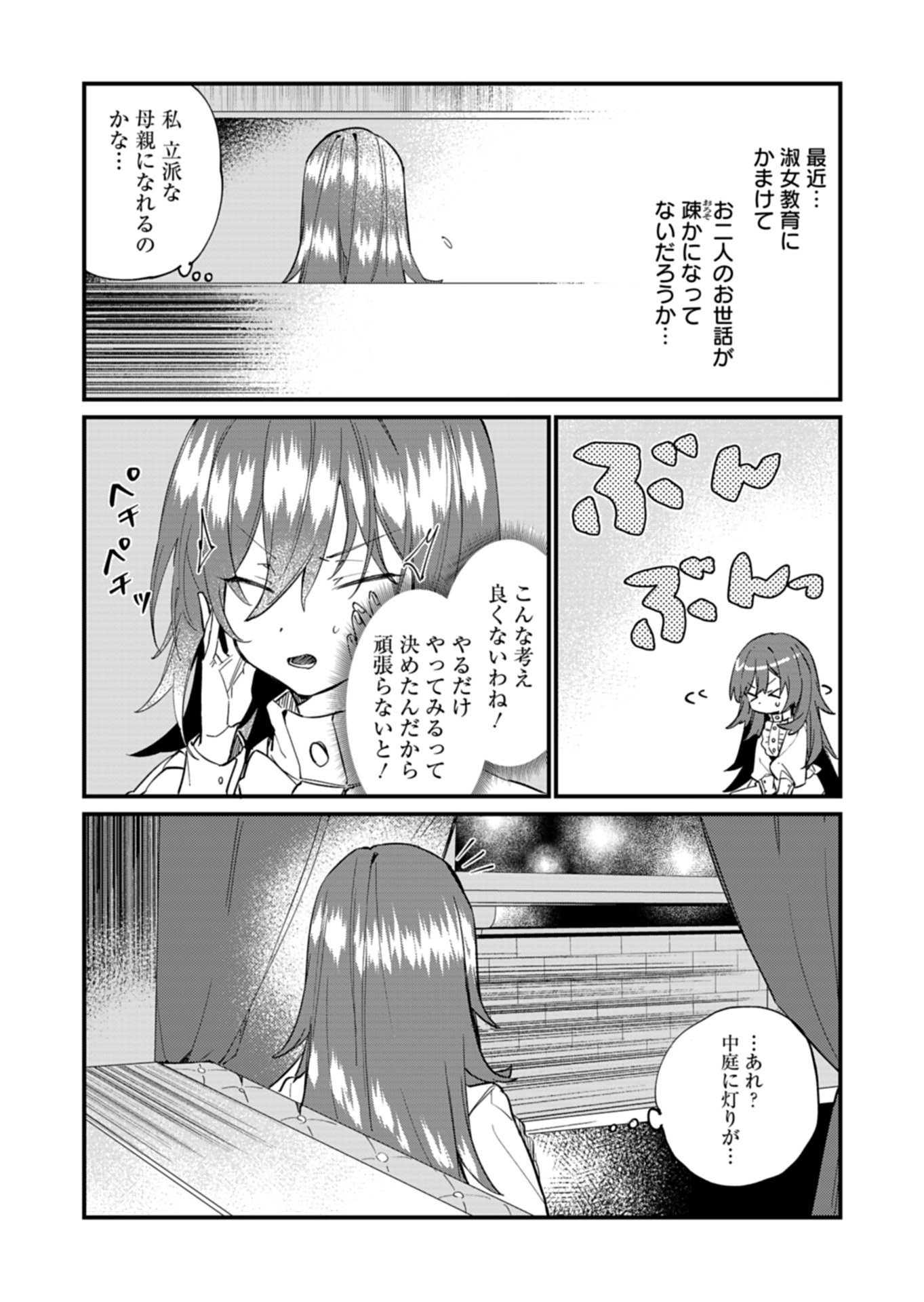 Nandemo Maid to Koushaku-sama no Kosodate-ron - Chapter 20.2 - Page 3