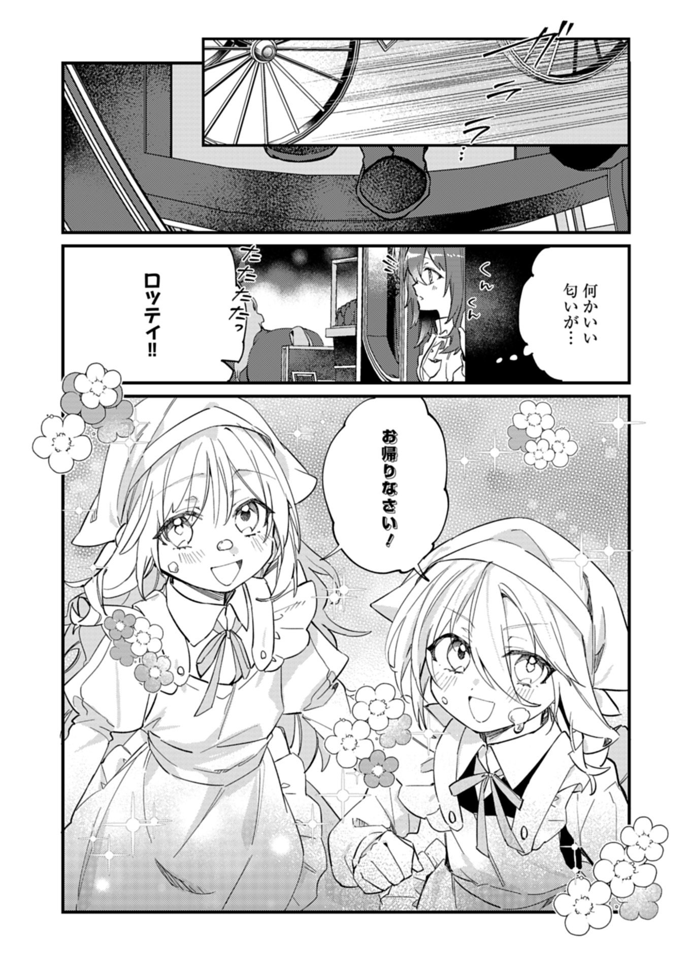 Nandemo Maid to Koushaku-sama no Kosodate-ron - Chapter 20.2 - Page 4