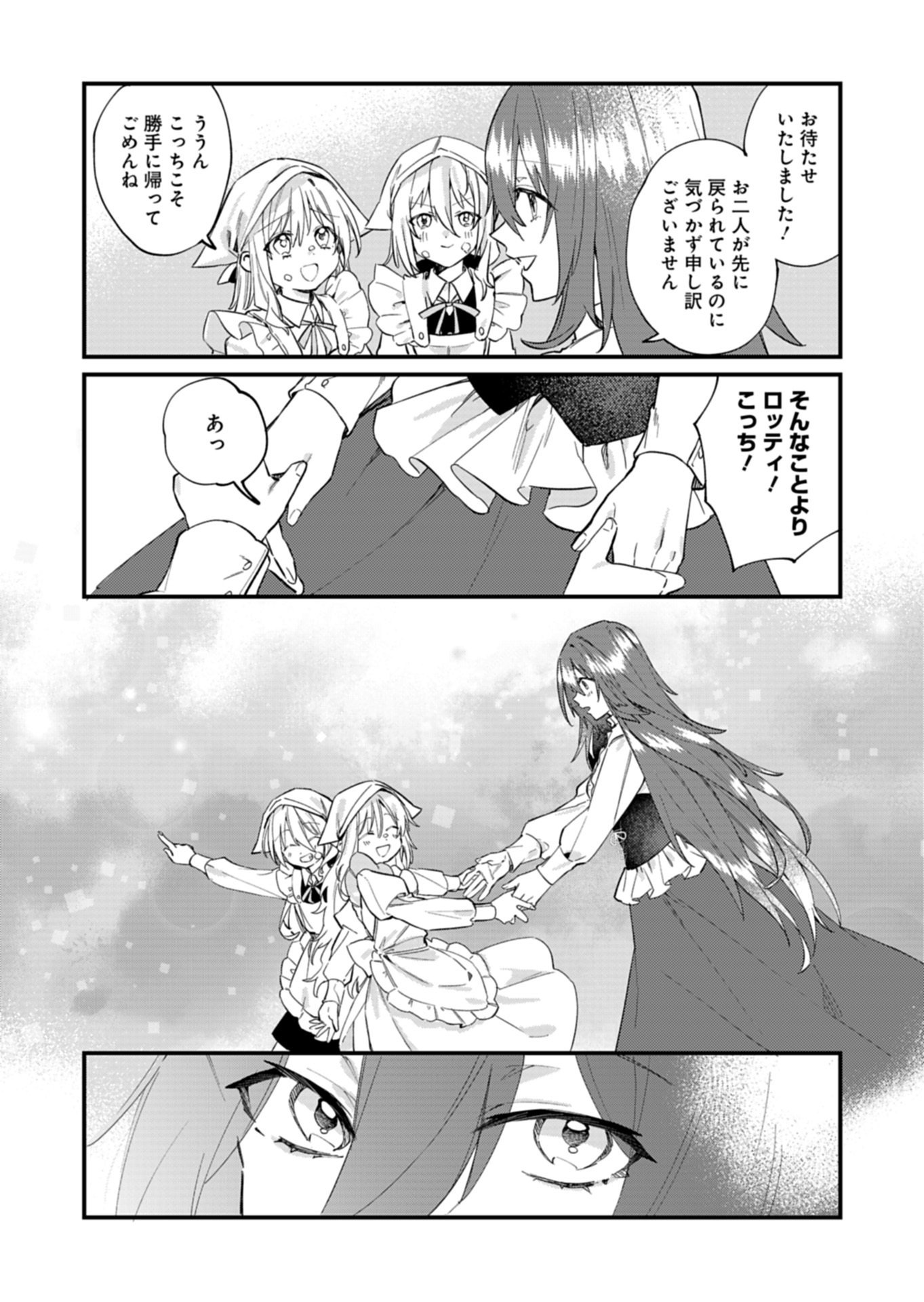 Nandemo Maid to Koushaku-sama no Kosodate-ron - Chapter 20.2 - Page 5