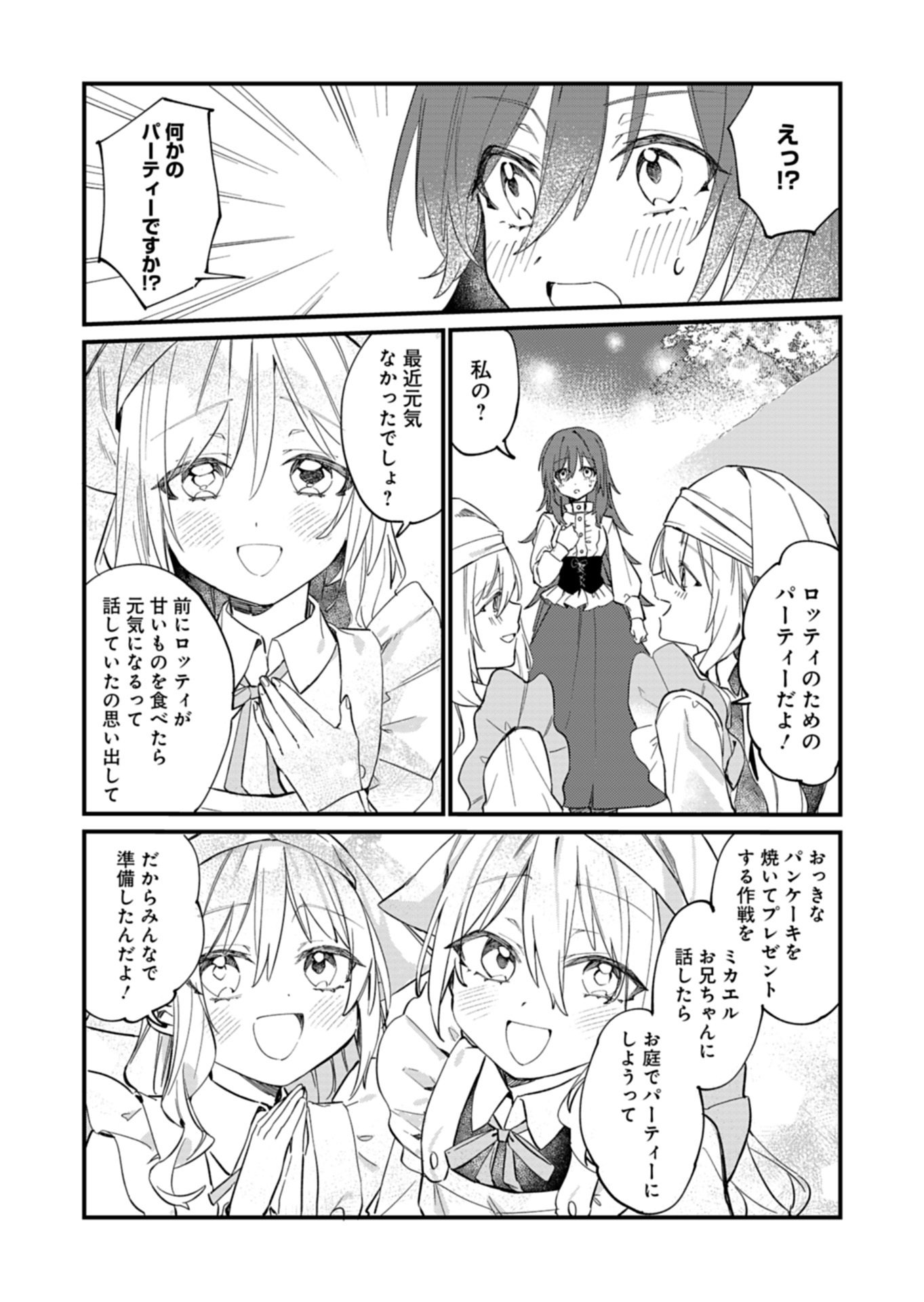 Nandemo Maid to Koushaku-sama no Kosodate-ron - Chapter 20.2 - Page 7