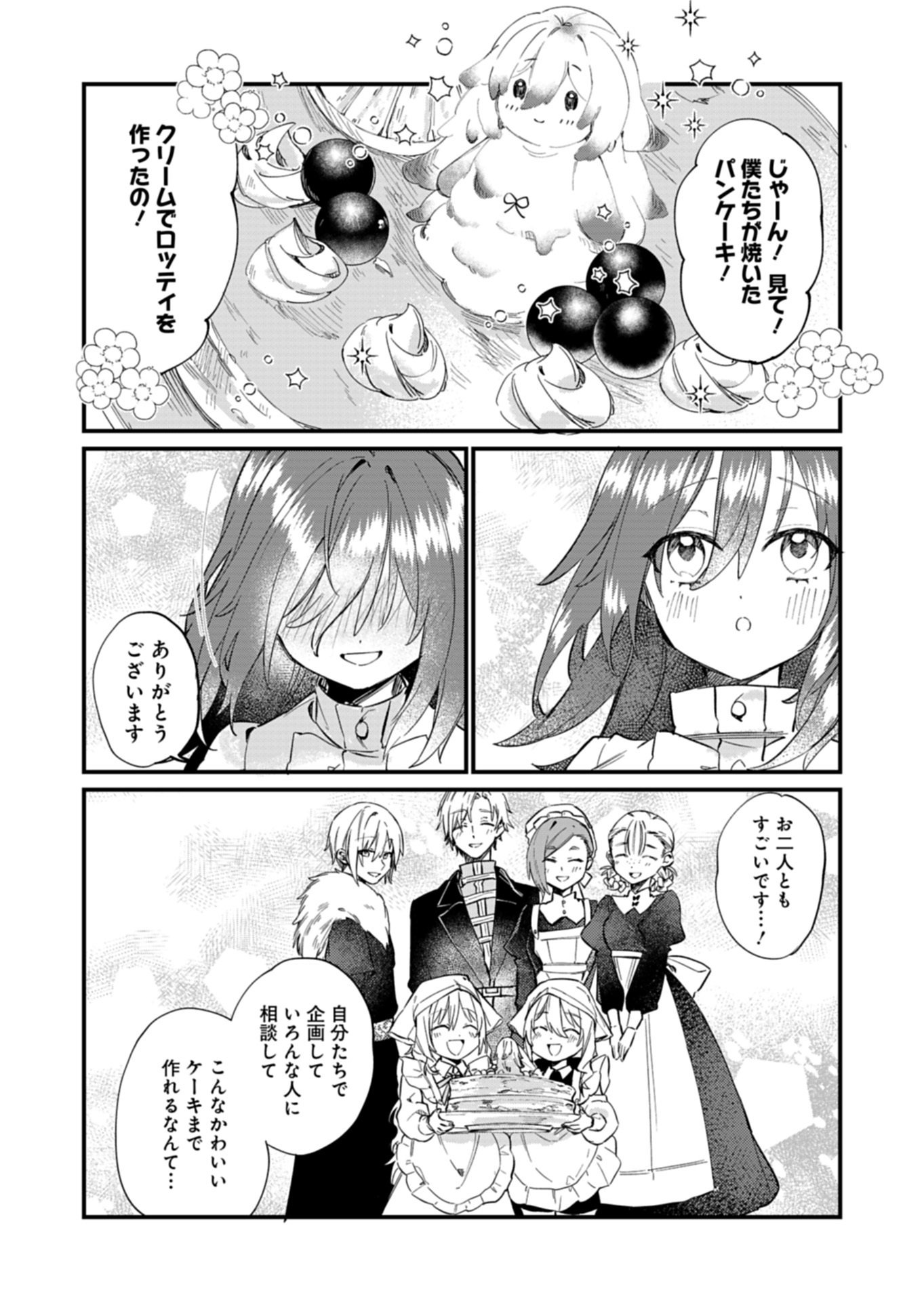 Nandemo Maid to Koushaku-sama no Kosodate-ron - Chapter 20.2 - Page 8