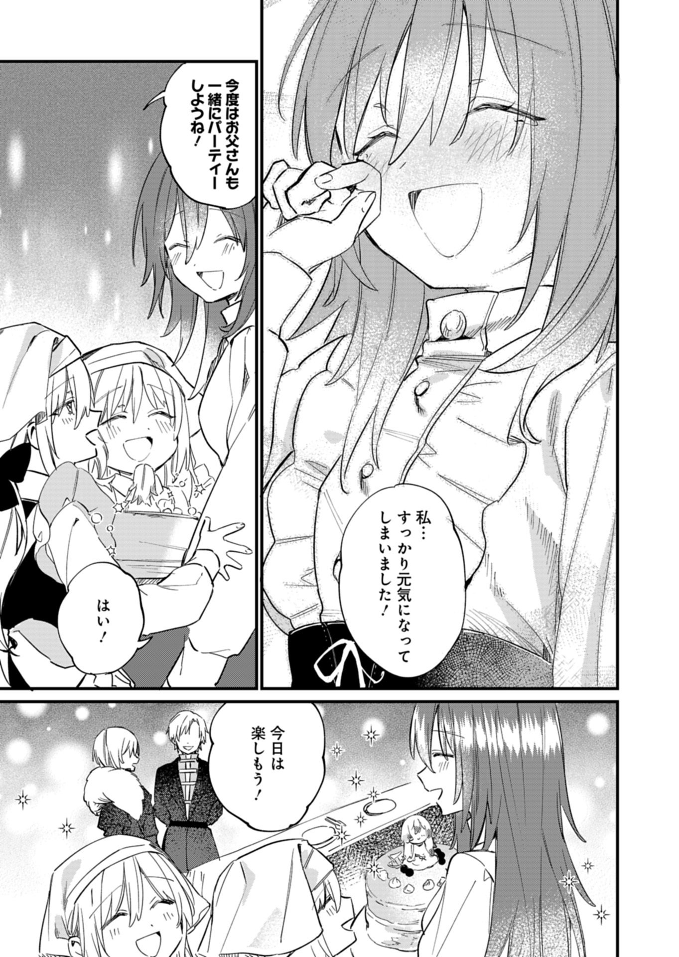 Nandemo Maid to Koushaku-sama no Kosodate-ron - Chapter 20.2 - Page 9