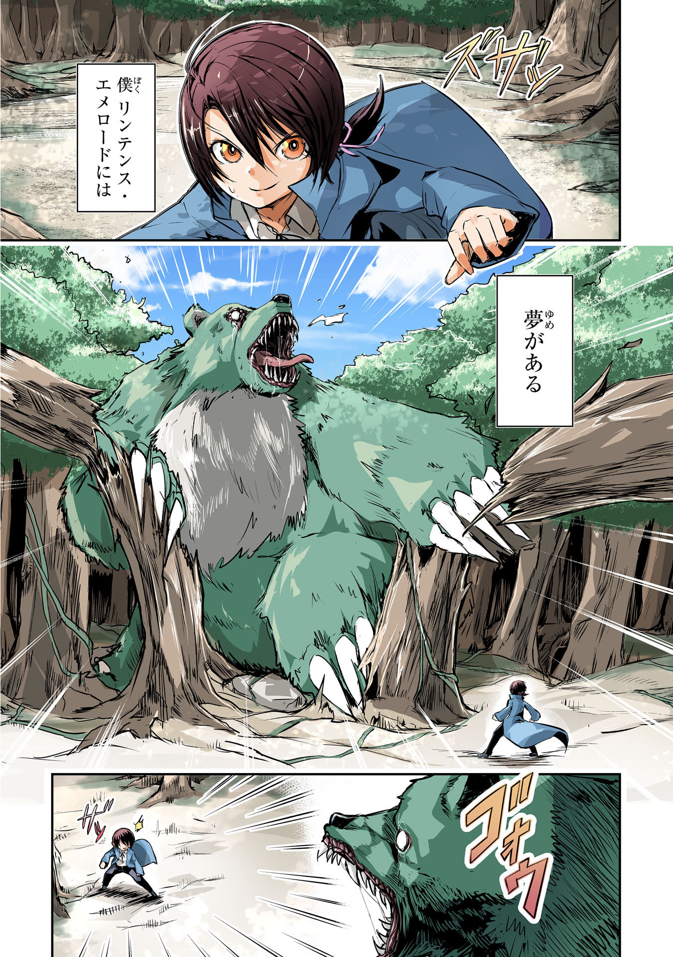 Nanairo Raijyutsushi No Eiyutan - Chapter 1 - Page 1