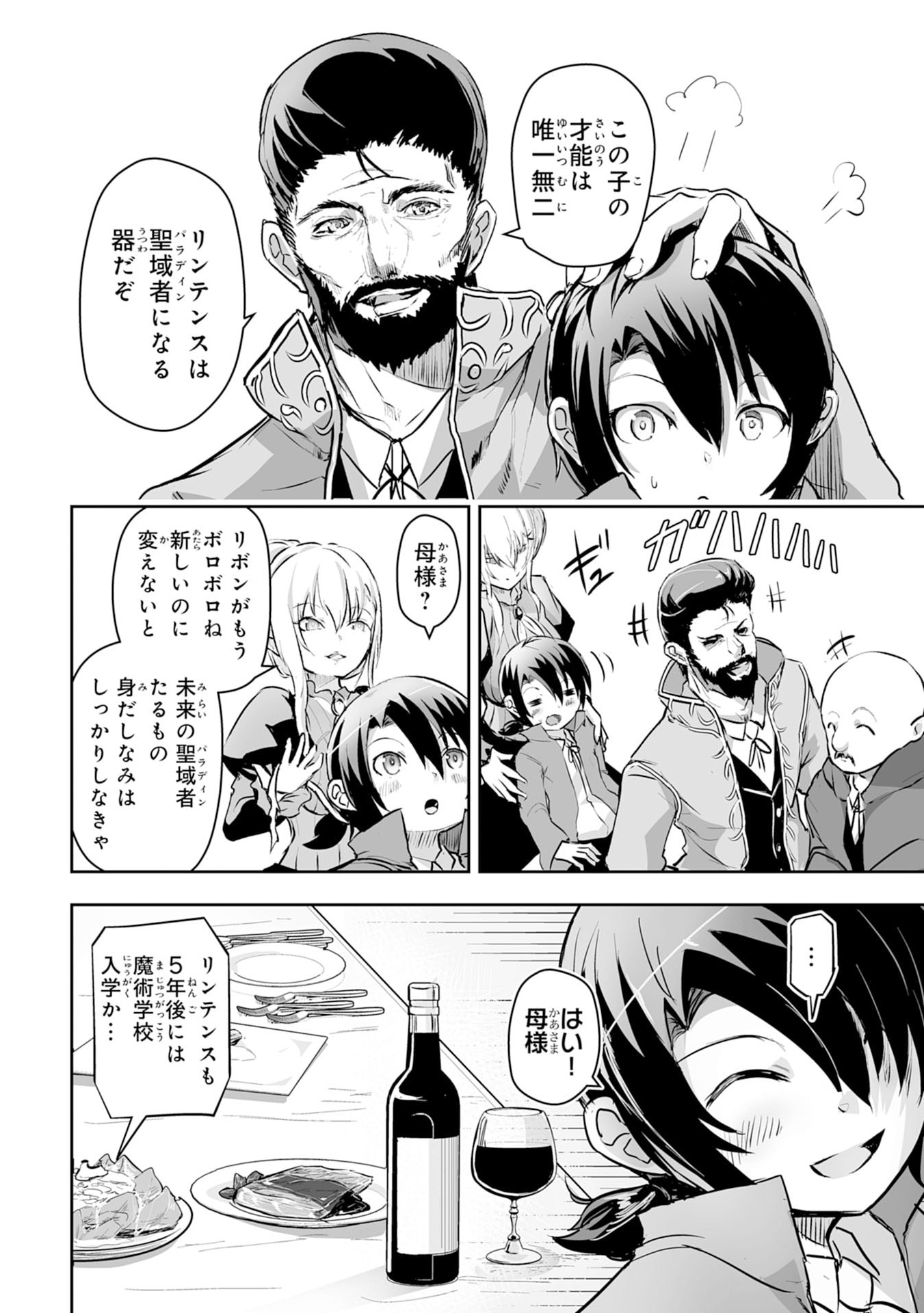 Nanairo Raijyutsushi No Eiyutan - Chapter 1 - Page 10