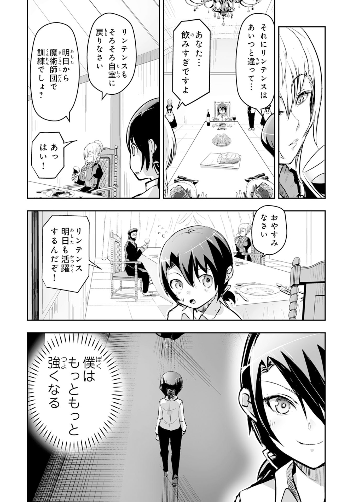 Nanairo Raijyutsushi No Eiyutan - Chapter 1 - Page 12