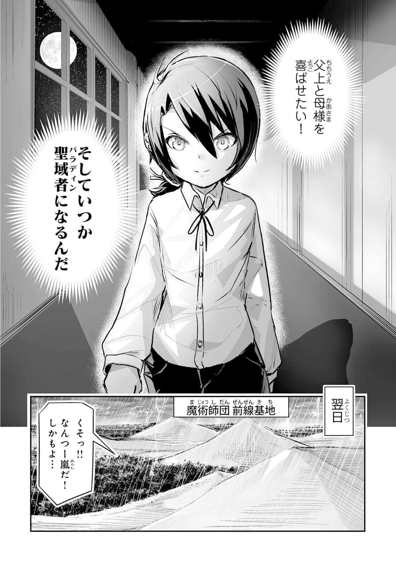 Nanairo Raijyutsushi No Eiyutan - Chapter 1 - Page 13