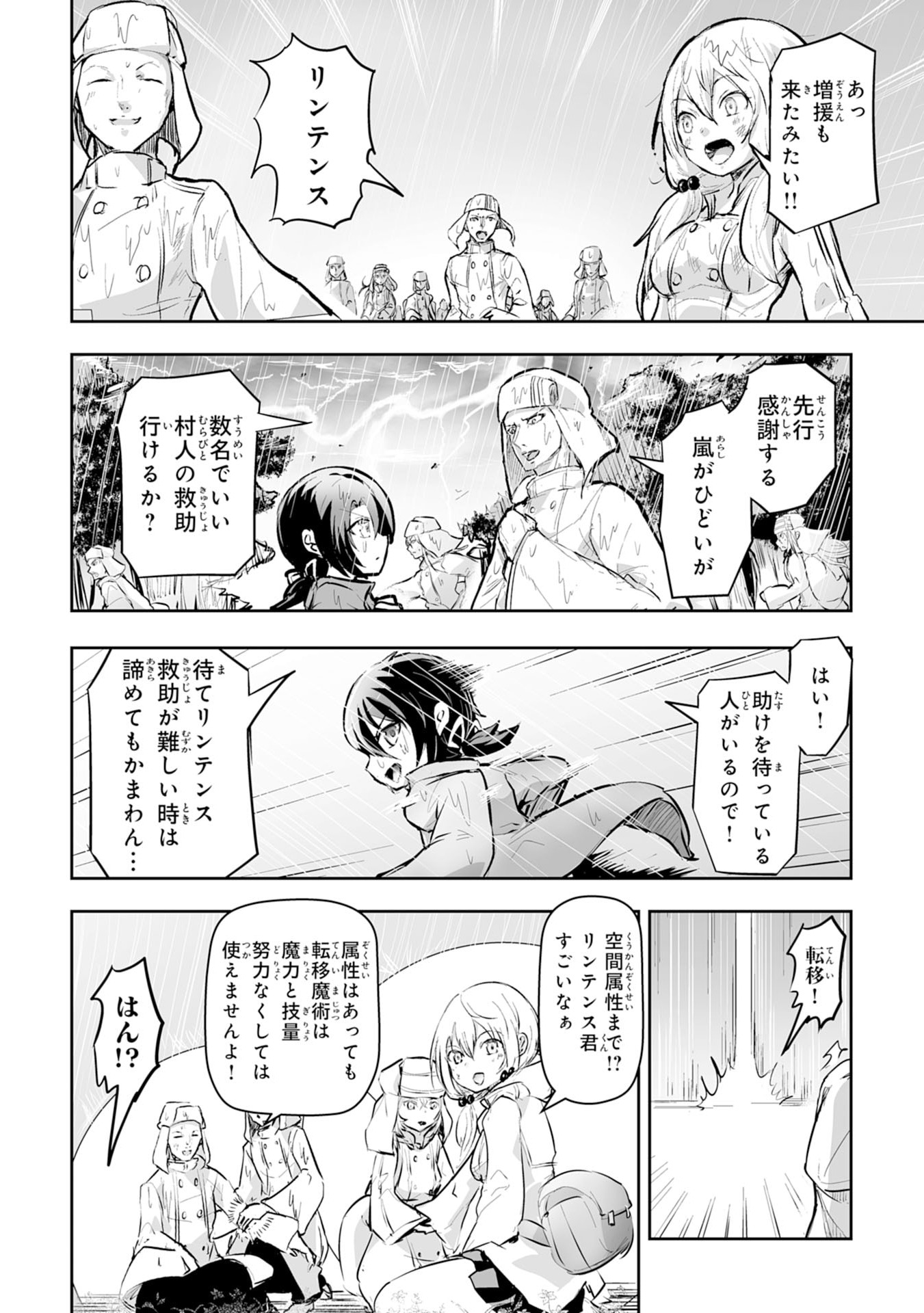 Nanairo Raijyutsushi No Eiyutan - Chapter 1 - Page 16