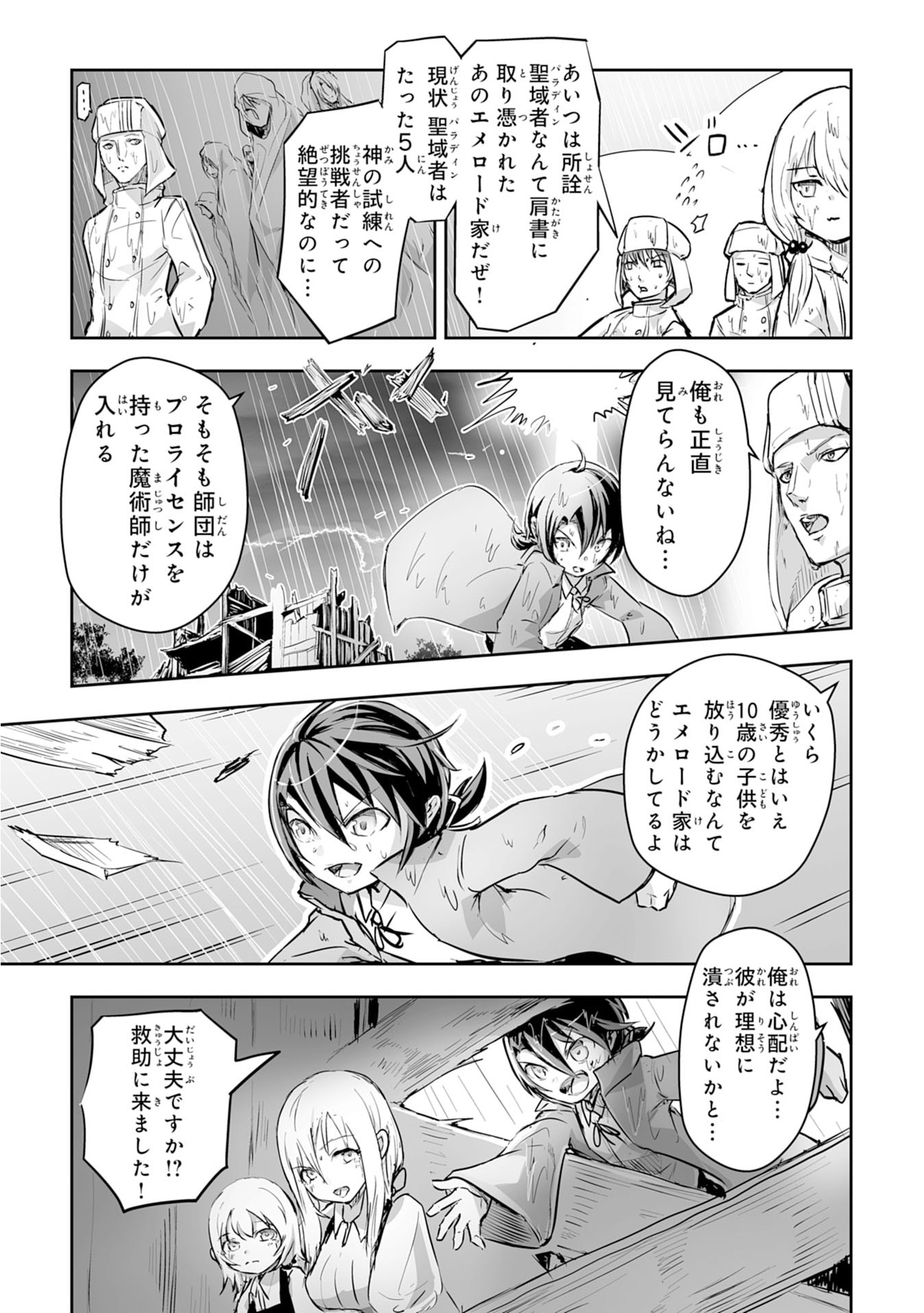 Nanairo Raijyutsushi No Eiyutan - Chapter 1 - Page 17