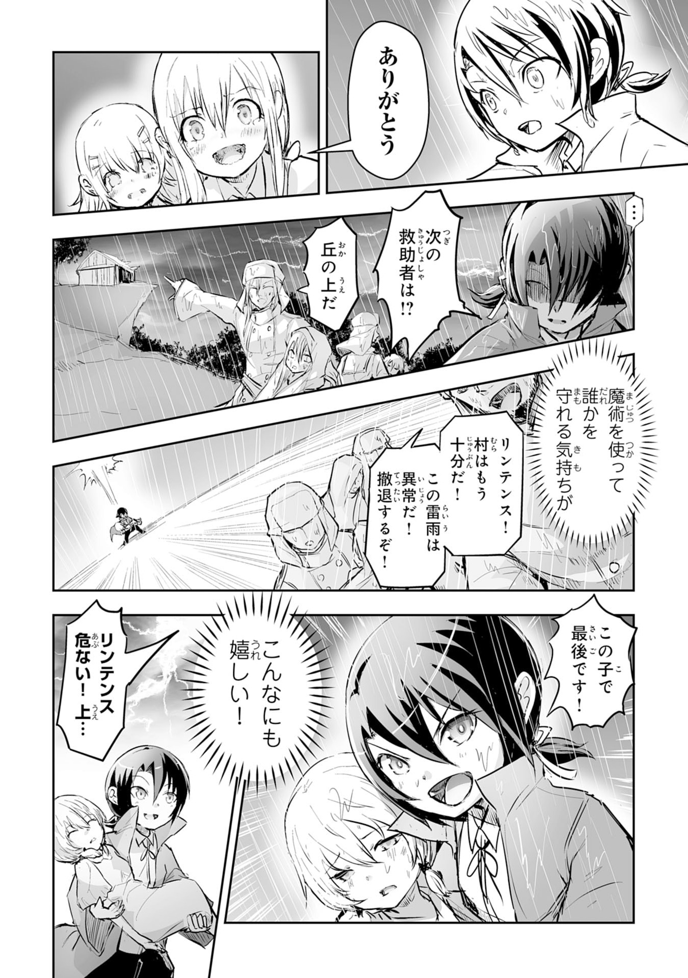 Nanairo Raijyutsushi No Eiyutan - Chapter 1 - Page 18