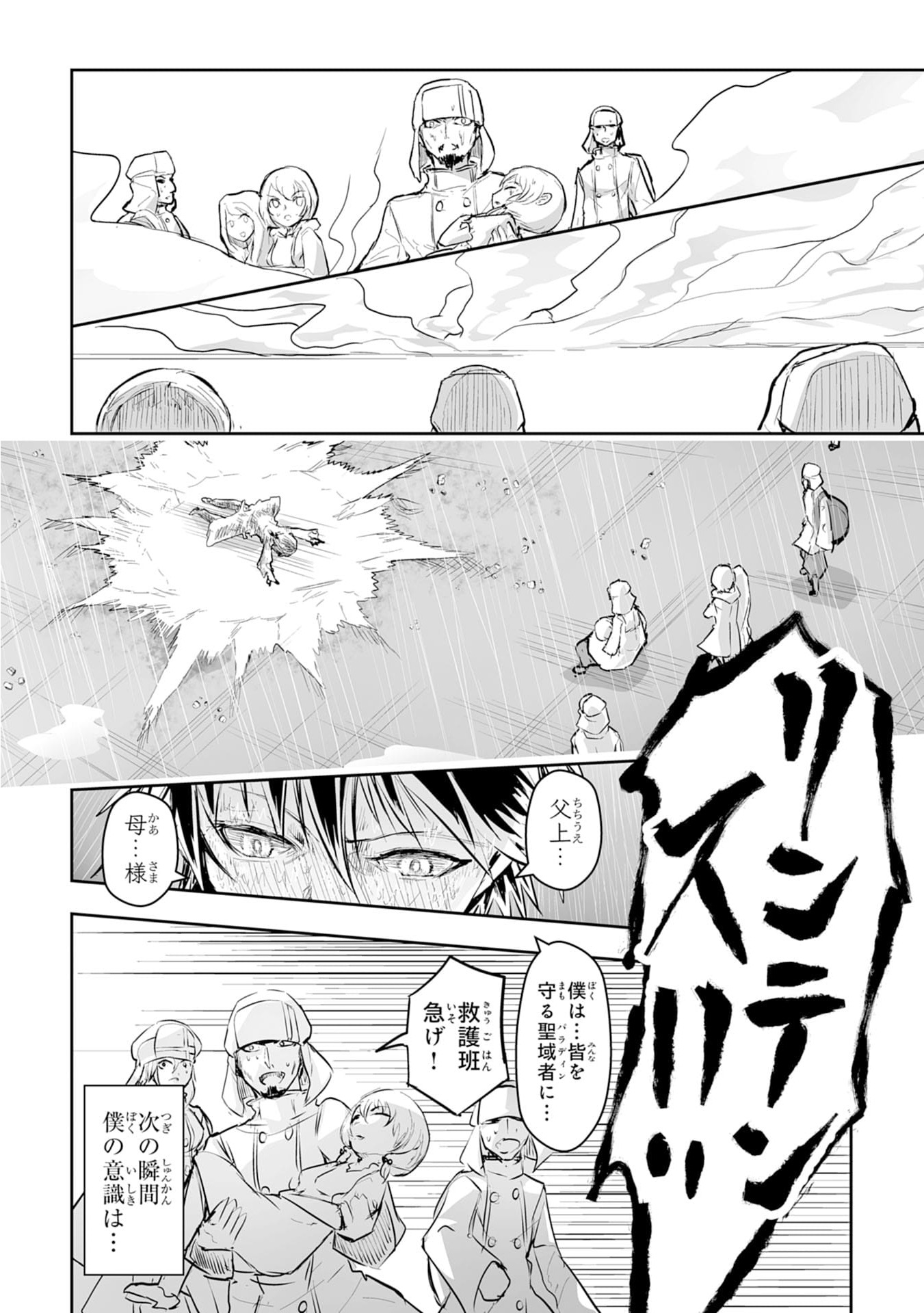 Nanairo Raijyutsushi No Eiyutan - Chapter 1 - Page 20