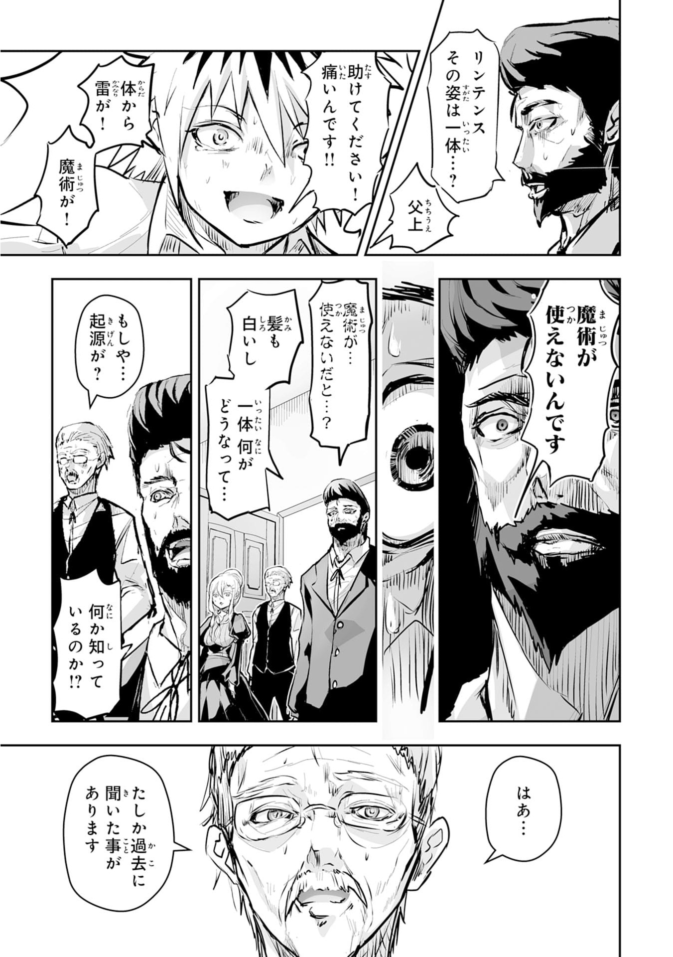 Nanairo Raijyutsushi No Eiyutan - Chapter 1 - Page 25