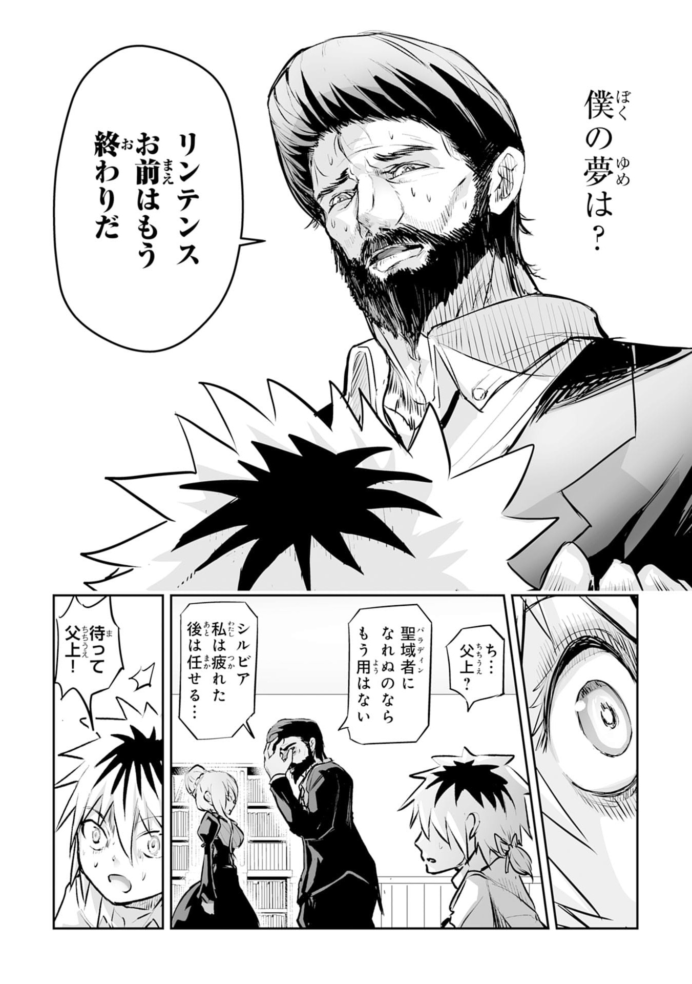 Nanairo Raijyutsushi No Eiyutan - Chapter 1 - Page 27