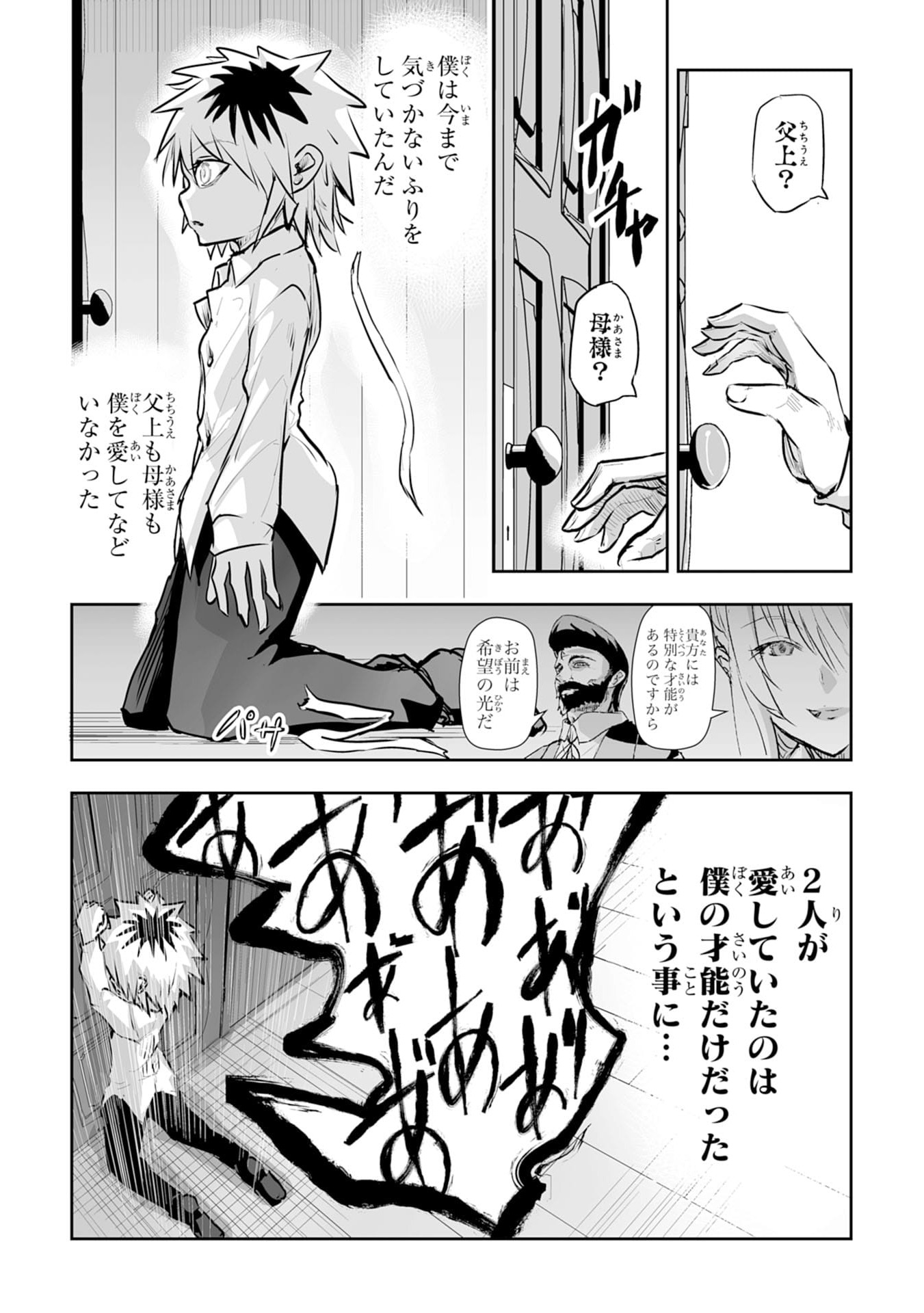 Nanairo Raijyutsushi No Eiyutan - Chapter 1 - Page 29