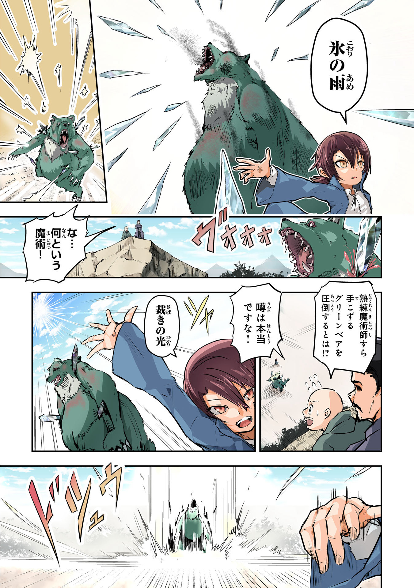 Nanairo Raijyutsushi No Eiyutan - Chapter 1 - Page 3