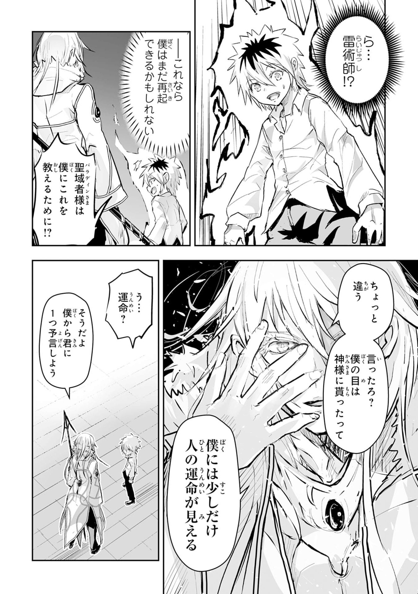 Nanairo Raijyutsushi No Eiyutan - Chapter 1 - Page 38