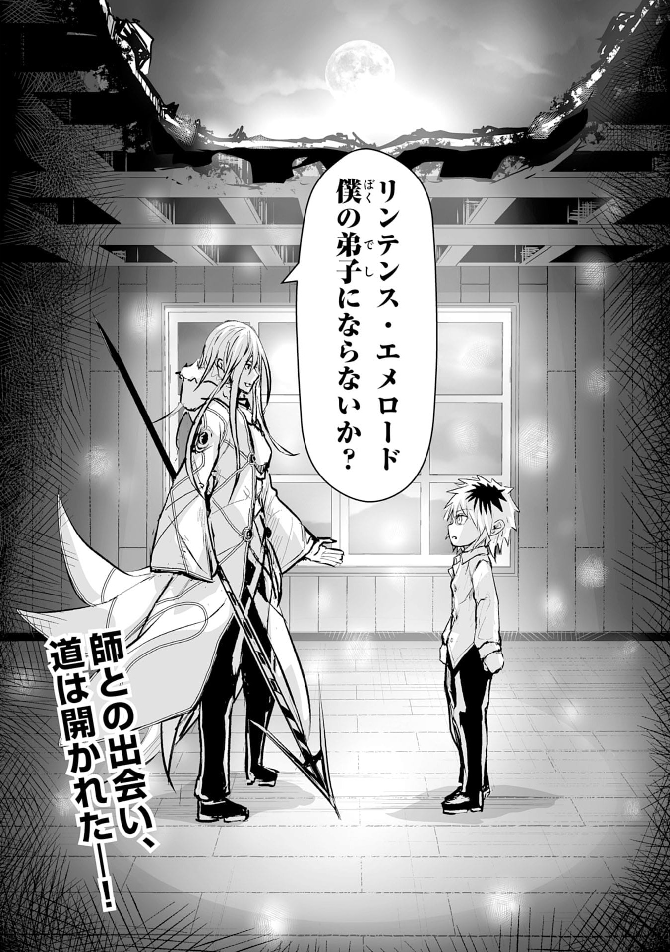 Nanairo Raijyutsushi No Eiyutan - Chapter 1 - Page 40