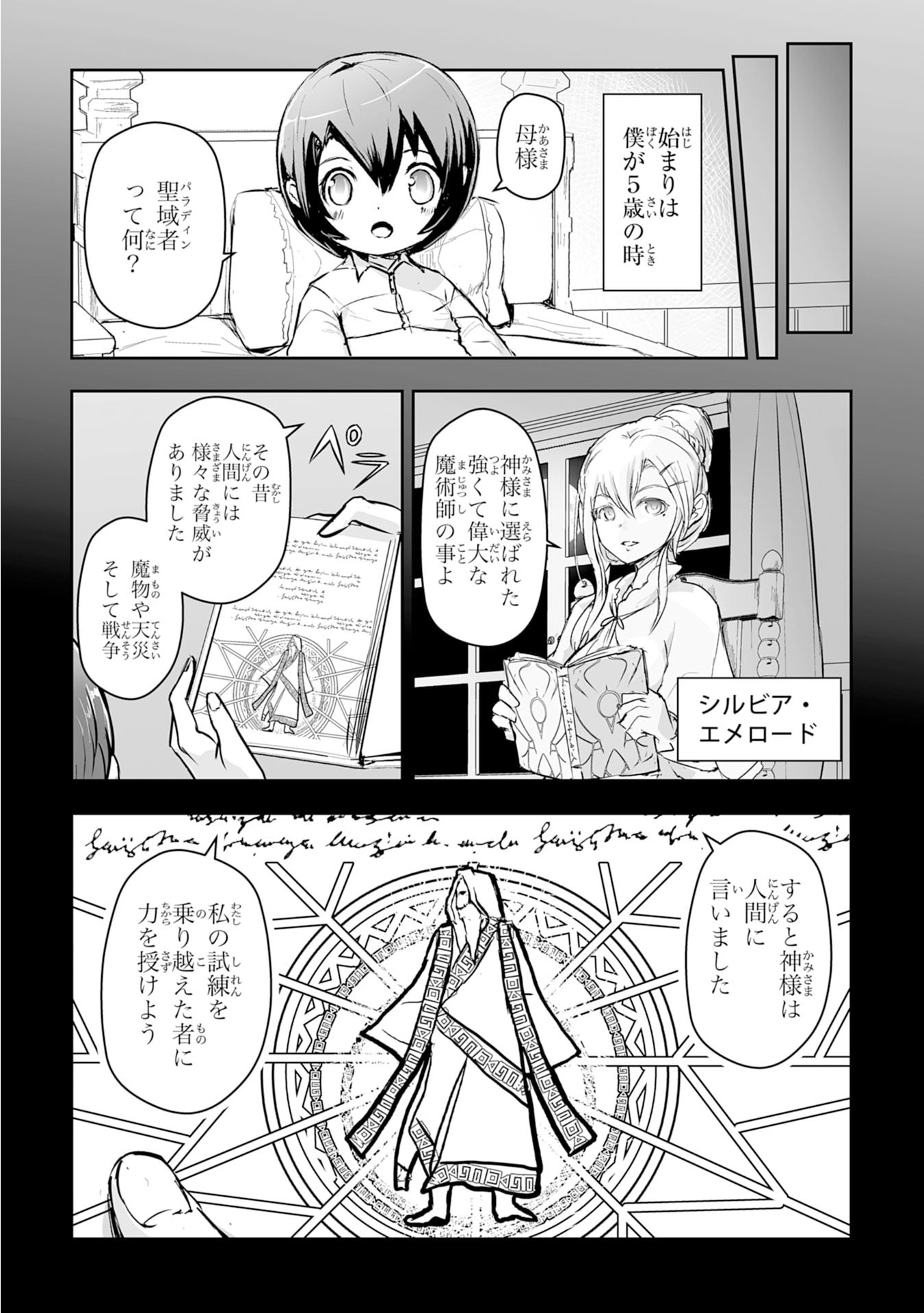 Nanairo Raijyutsushi No Eiyutan - Chapter 1 - Page 6