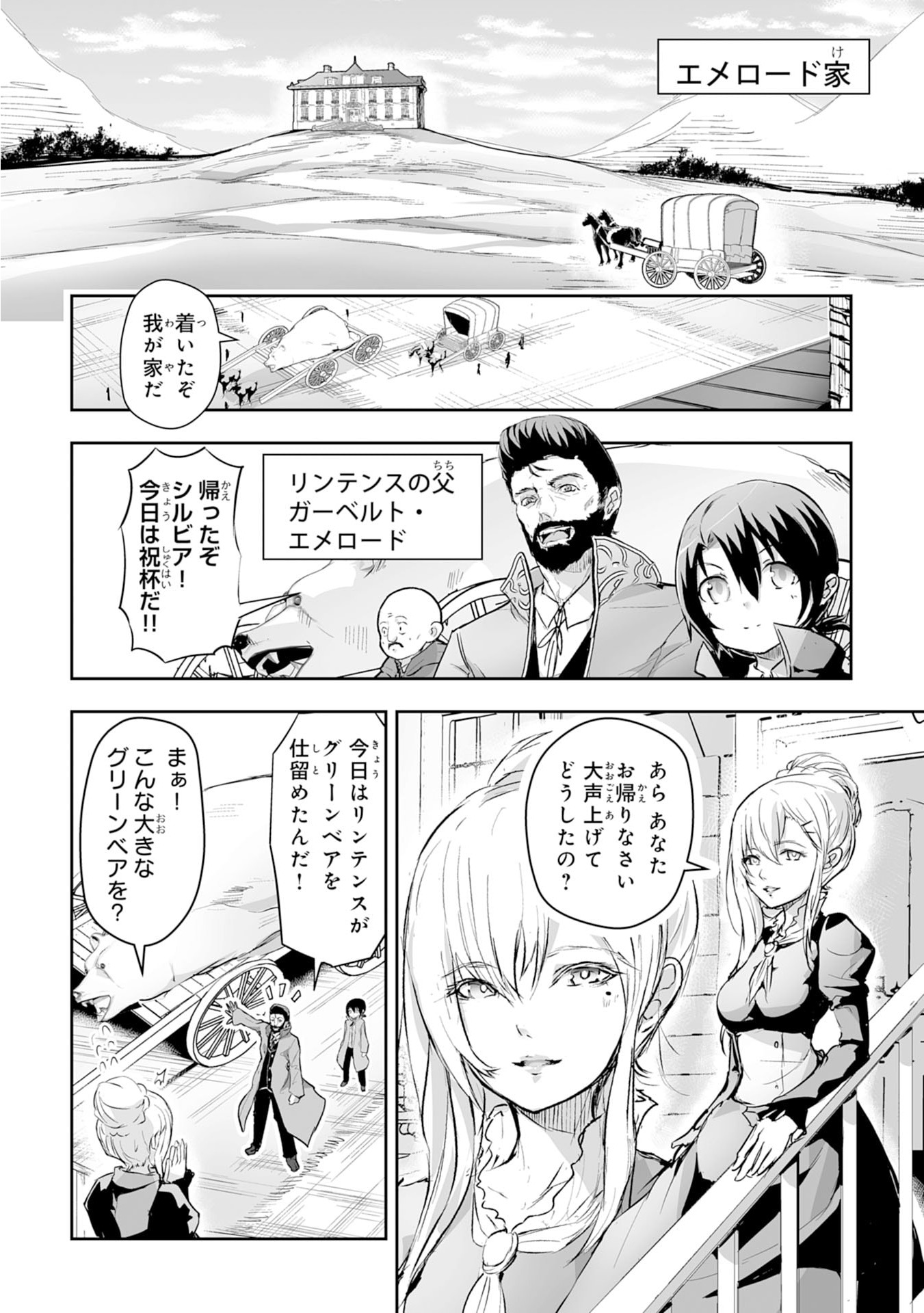 Nanairo Raijyutsushi No Eiyutan - Chapter 1 - Page 8