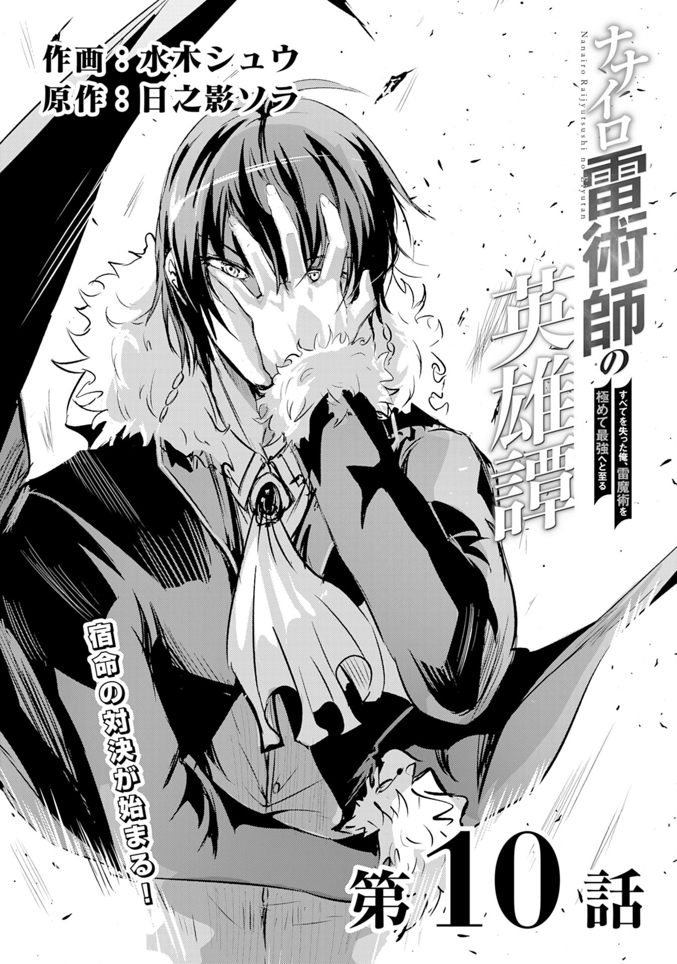 Nanairo Raijyutsushi No Eiyutan - Chapter 10 - Page 1