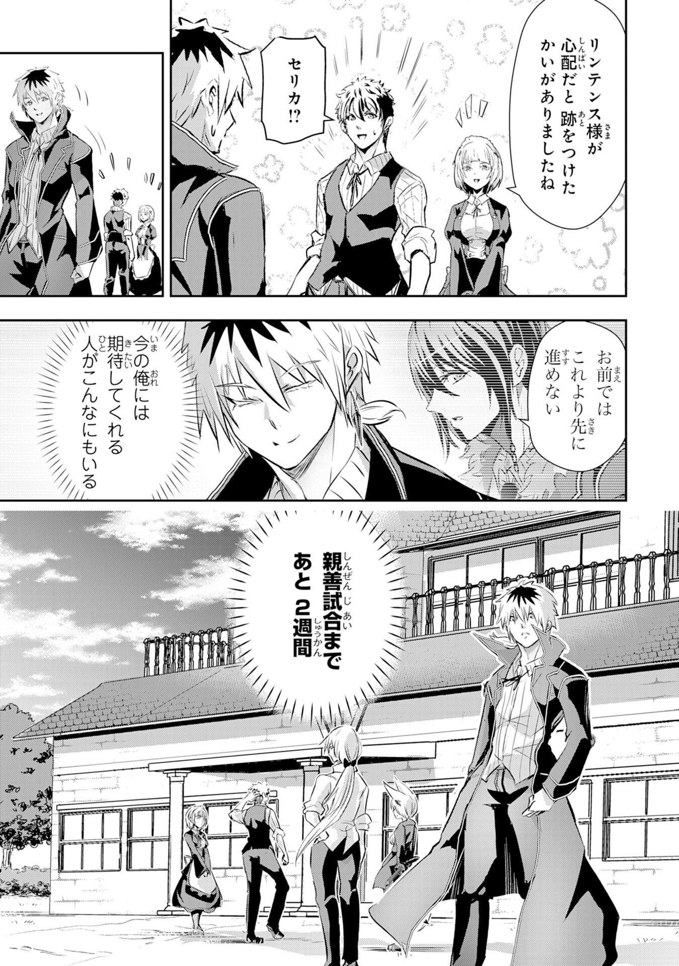 Nanairo Raijyutsushi No Eiyutan - Chapter 10 - Page 15