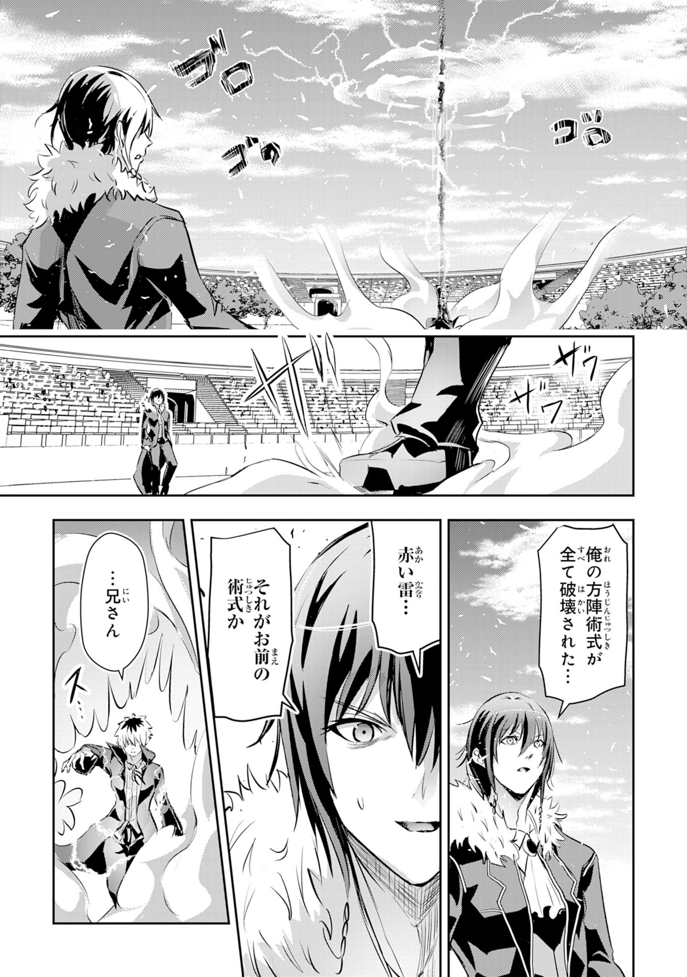 Nanairo Raijyutsushi No Eiyutan - Chapter 10 - Page 33