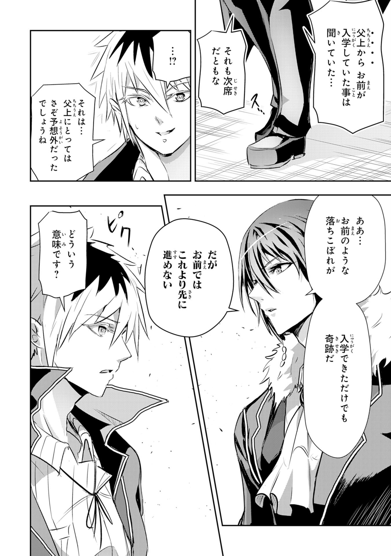 Nanairo Raijyutsushi No Eiyutan - Chapter 10 - Page 6