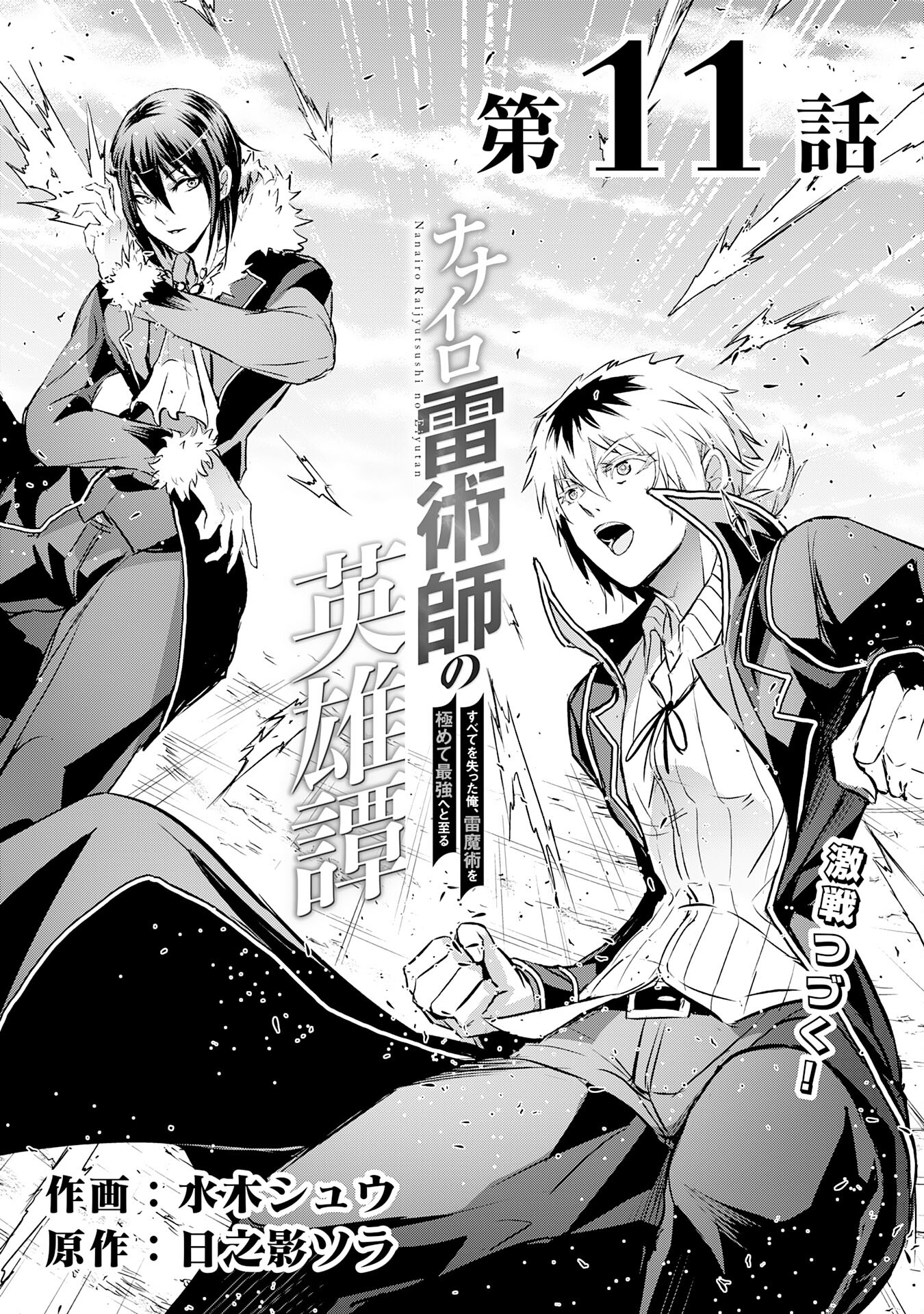 Nanairo Raijyutsushi No Eiyutan - Chapter 11 - Page 1