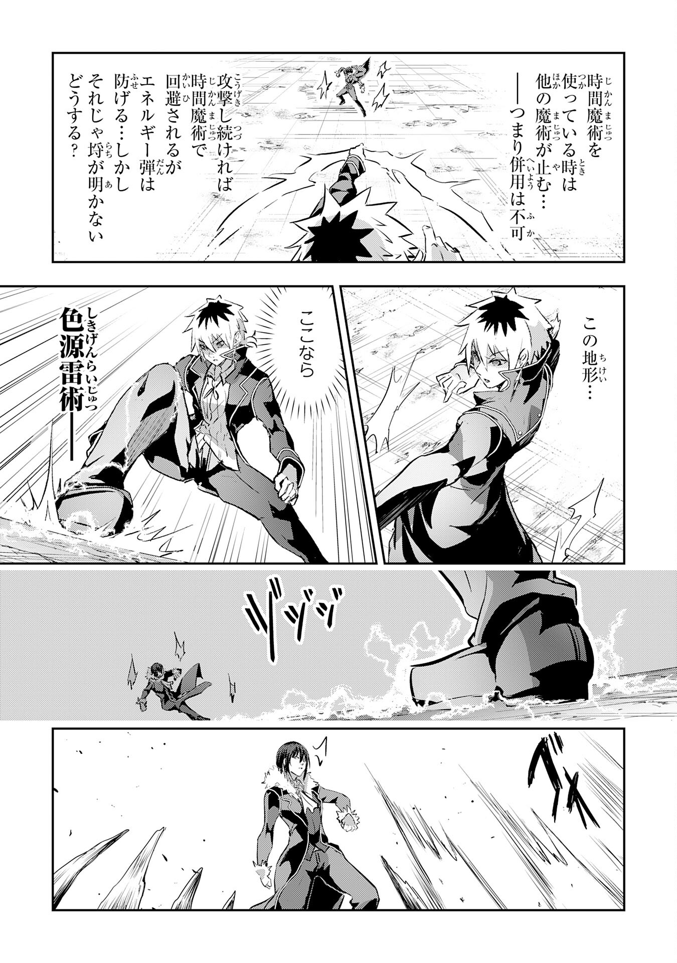 Nanairo Raijyutsushi No Eiyutan - Chapter 11 - Page 17