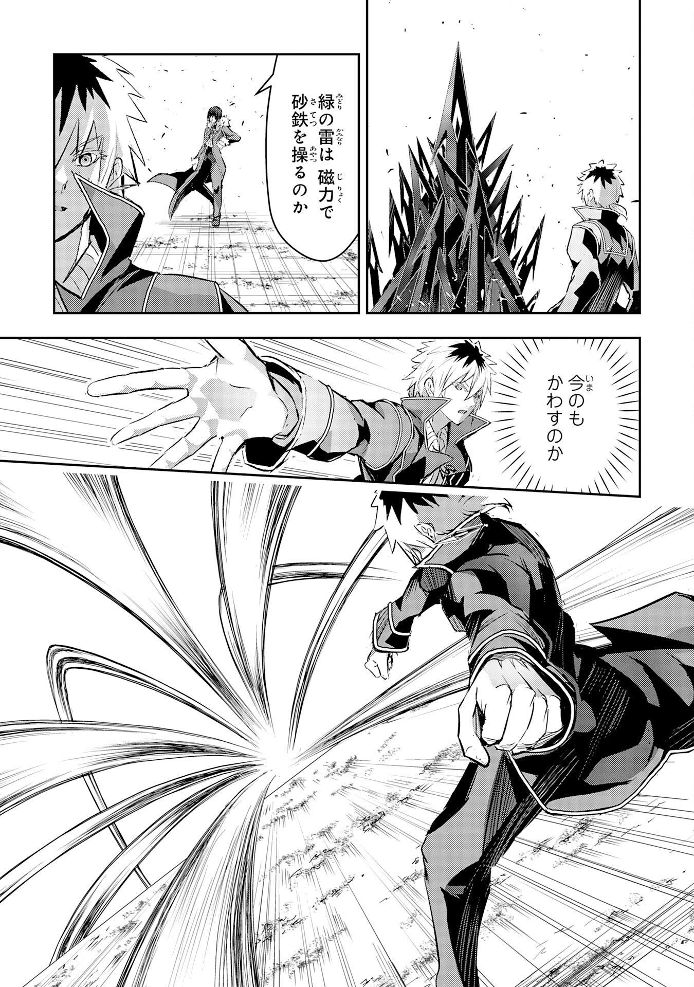 Nanairo Raijyutsushi No Eiyutan - Chapter 11 - Page 19