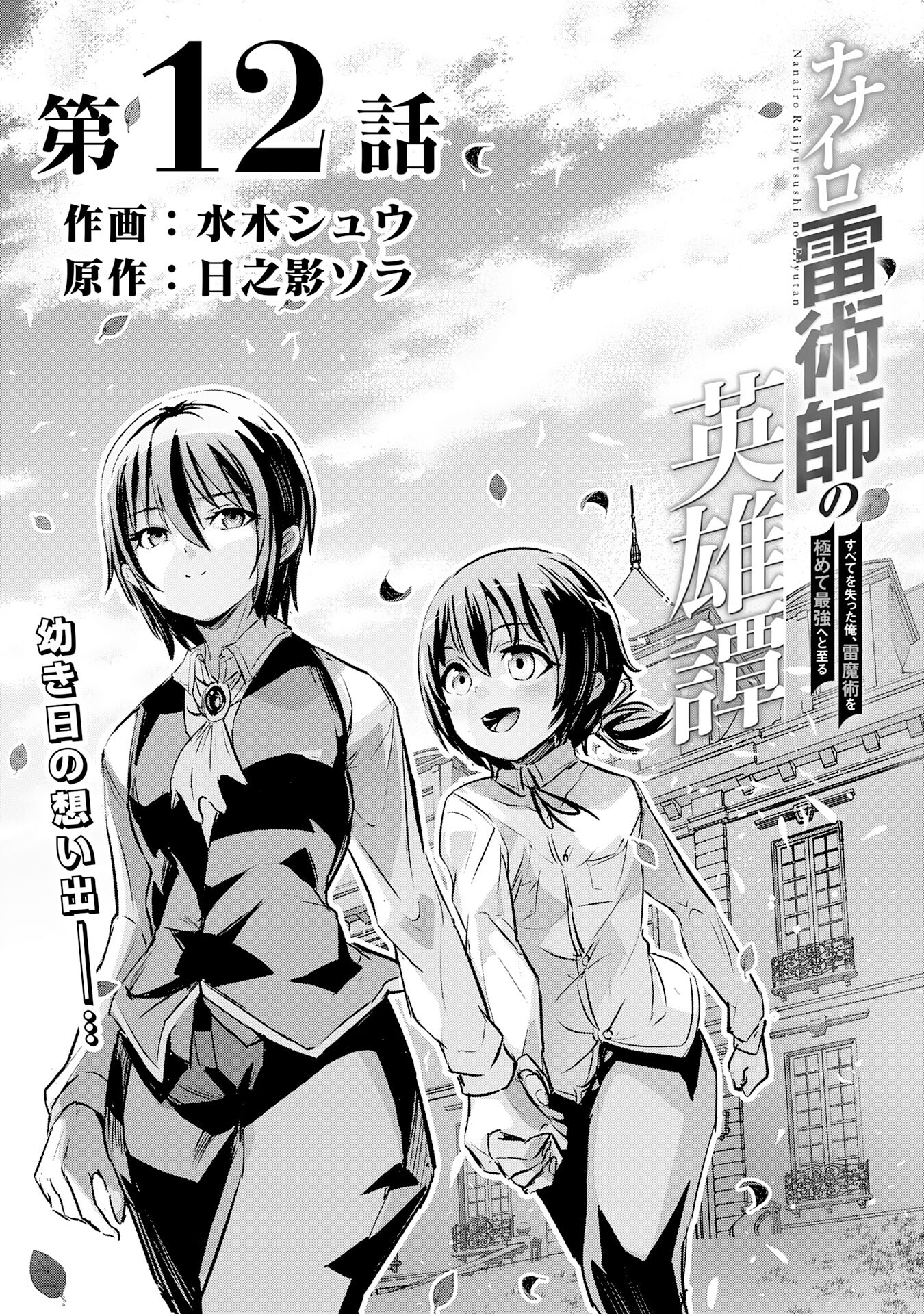 Nanairo Raijyutsushi No Eiyutan - Chapter 12 - Page 1