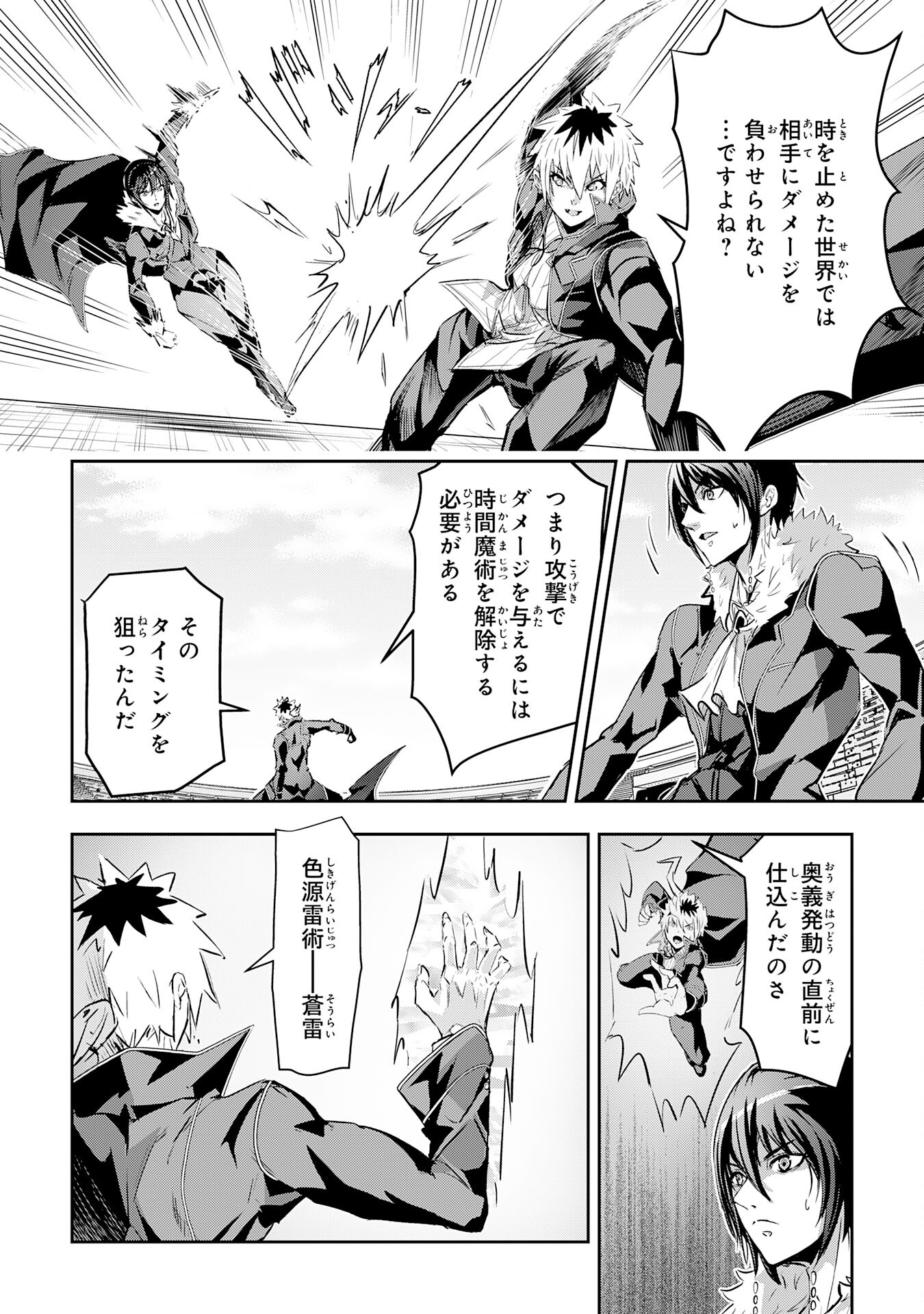 Nanairo Raijyutsushi No Eiyutan - Chapter 12 - Page 12