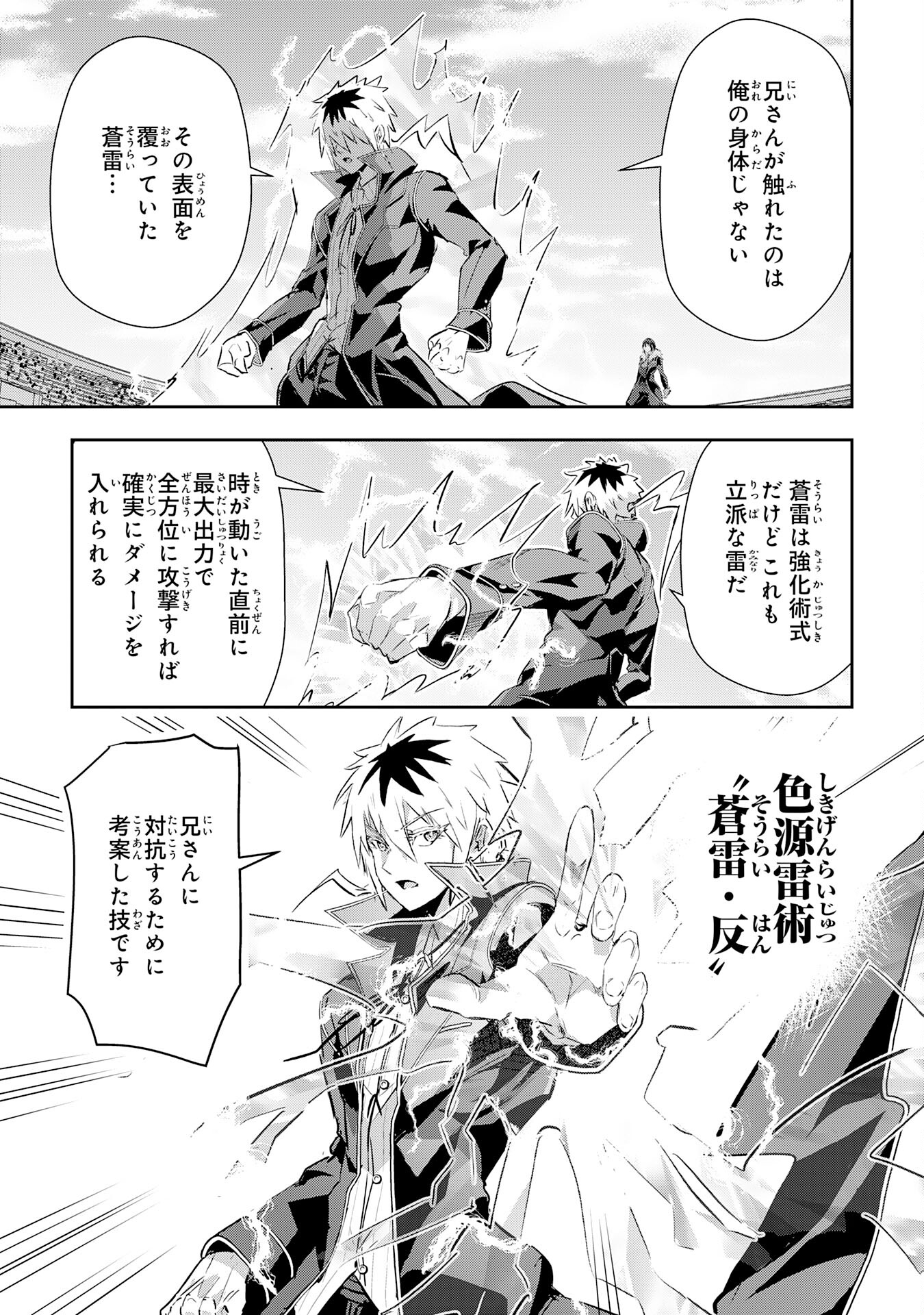 Nanairo Raijyutsushi No Eiyutan - Chapter 12 - Page 13