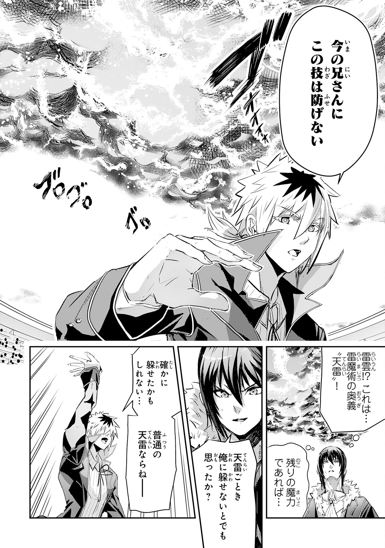 Nanairo Raijyutsushi No Eiyutan - Chapter 12 - Page 16