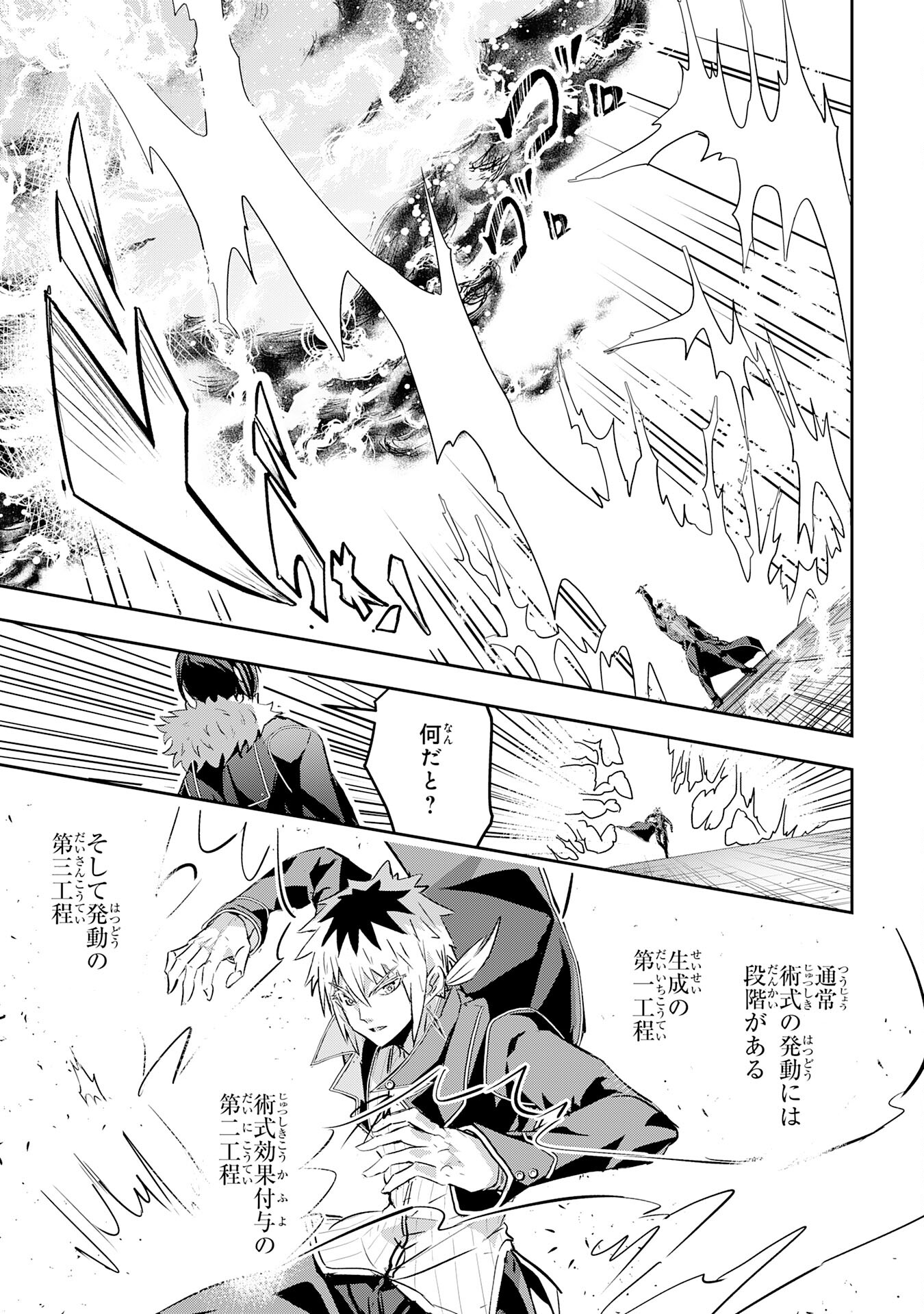 Nanairo Raijyutsushi No Eiyutan - Chapter 12 - Page 17