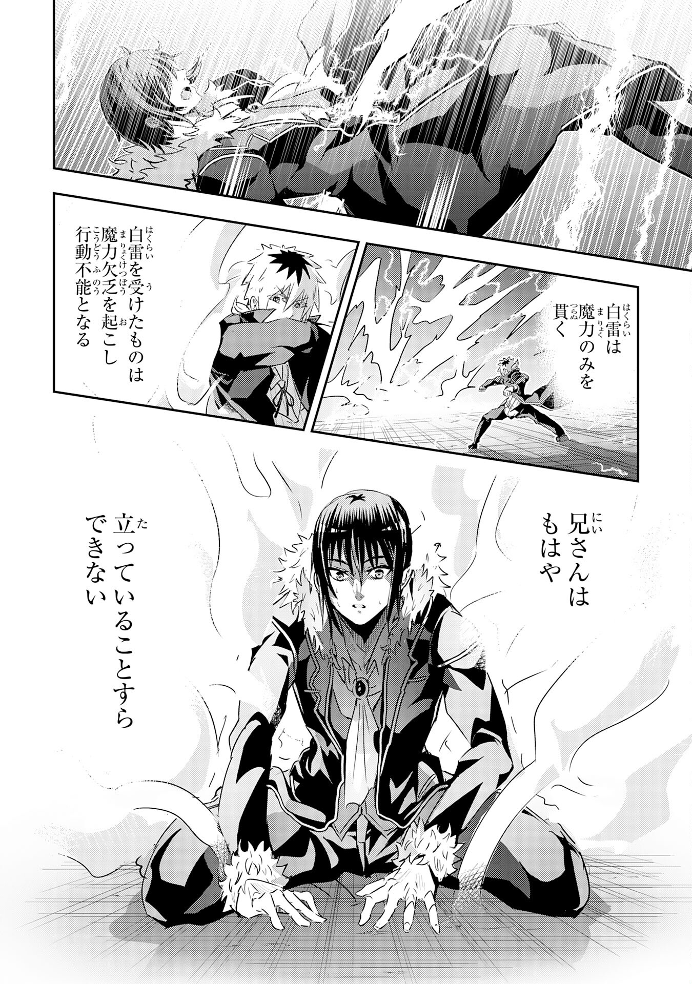 Nanairo Raijyutsushi No Eiyutan - Chapter 12 - Page 22