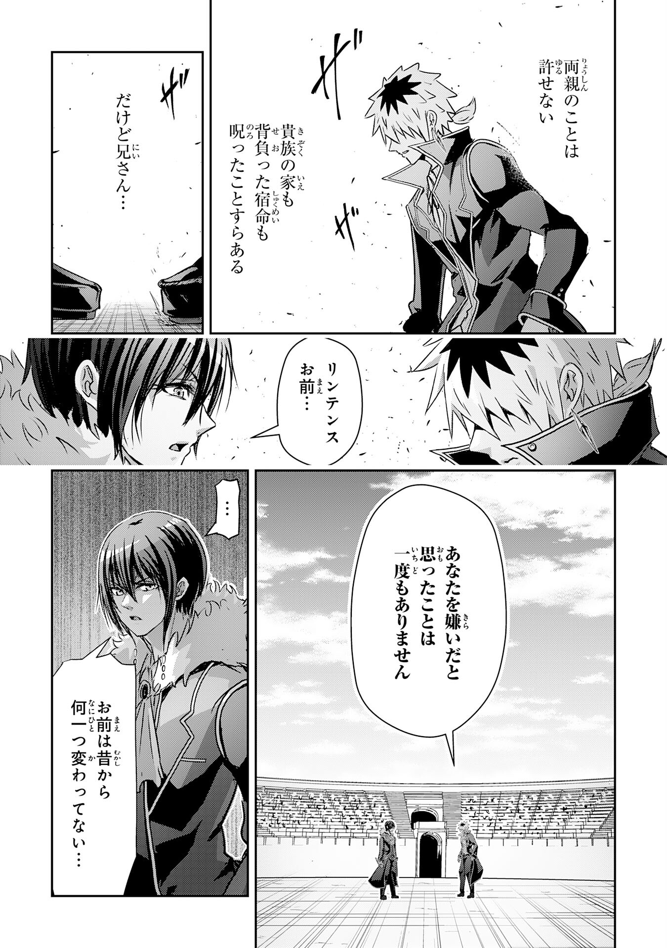 Nanairo Raijyutsushi No Eiyutan - Chapter 12 - Page 27