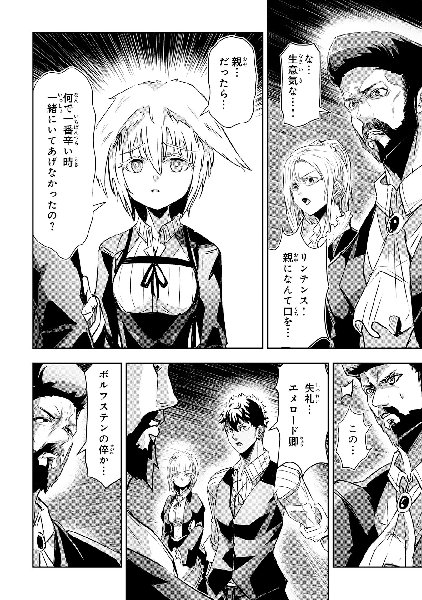 Nanairo Raijyutsushi No Eiyutan - Chapter 12 - Page 34