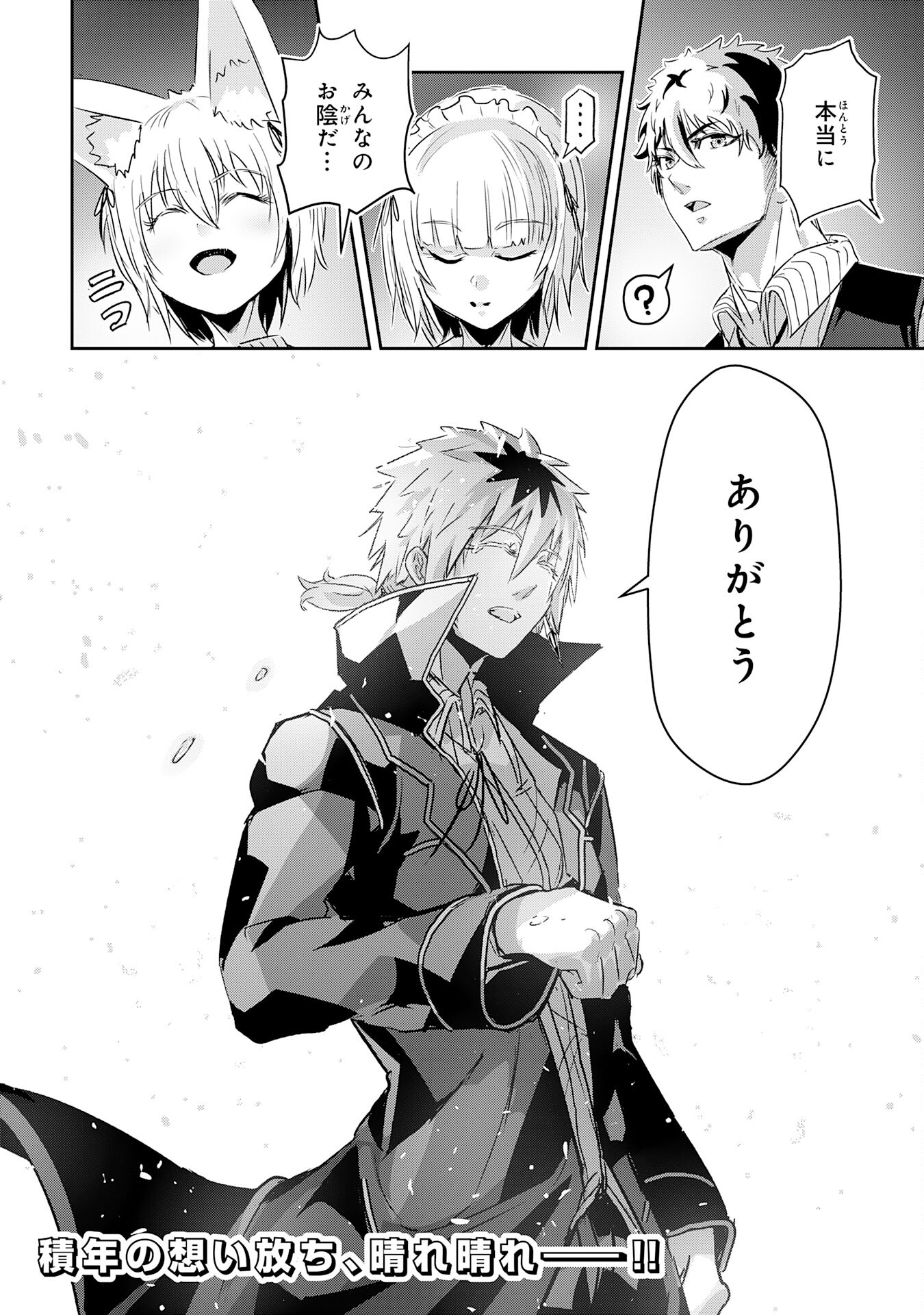 Nanairo Raijyutsushi No Eiyutan - Chapter 12 - Page 38