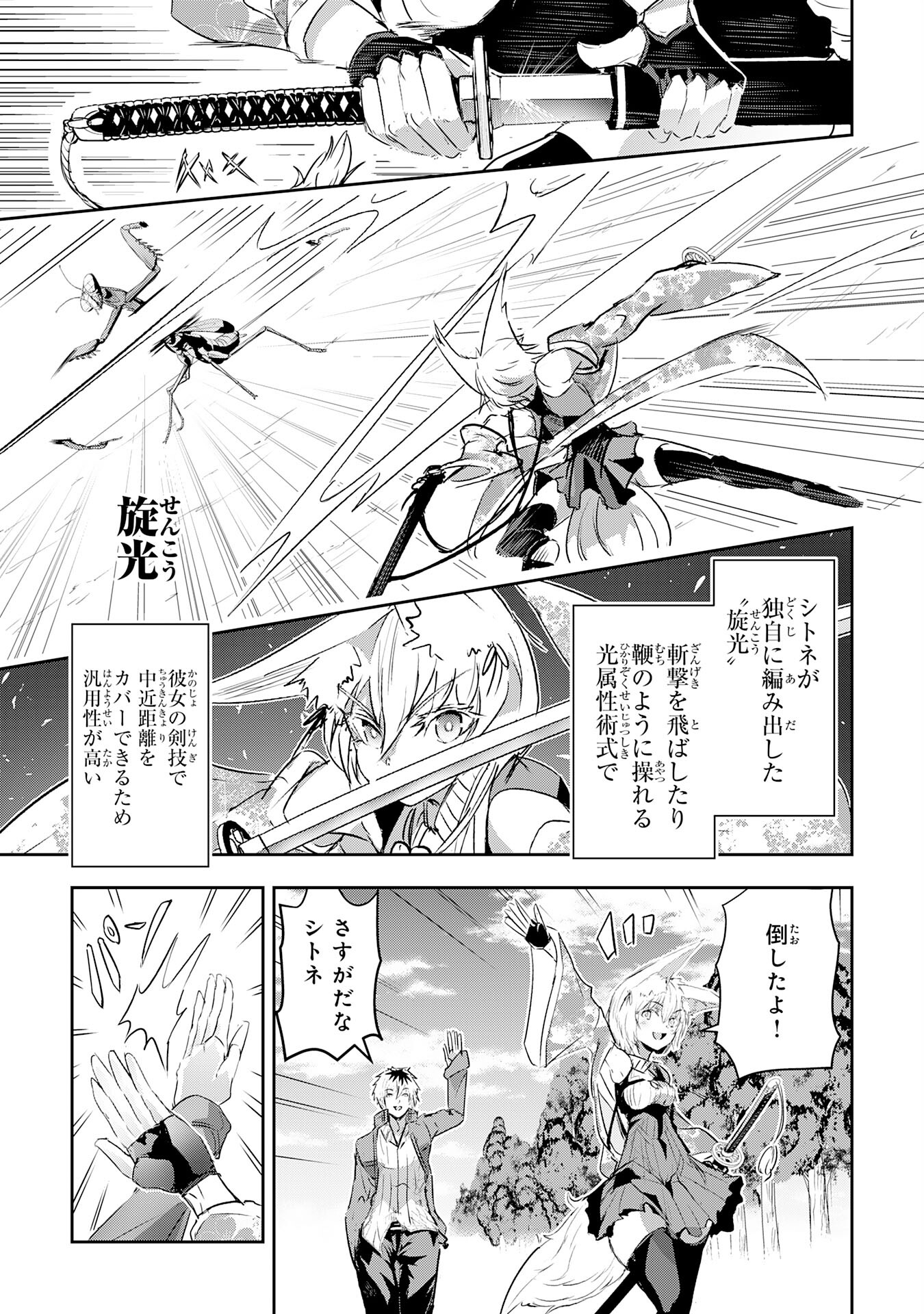 Nanairo Raijyutsushi No Eiyutan - Chapter 13 - Page 17