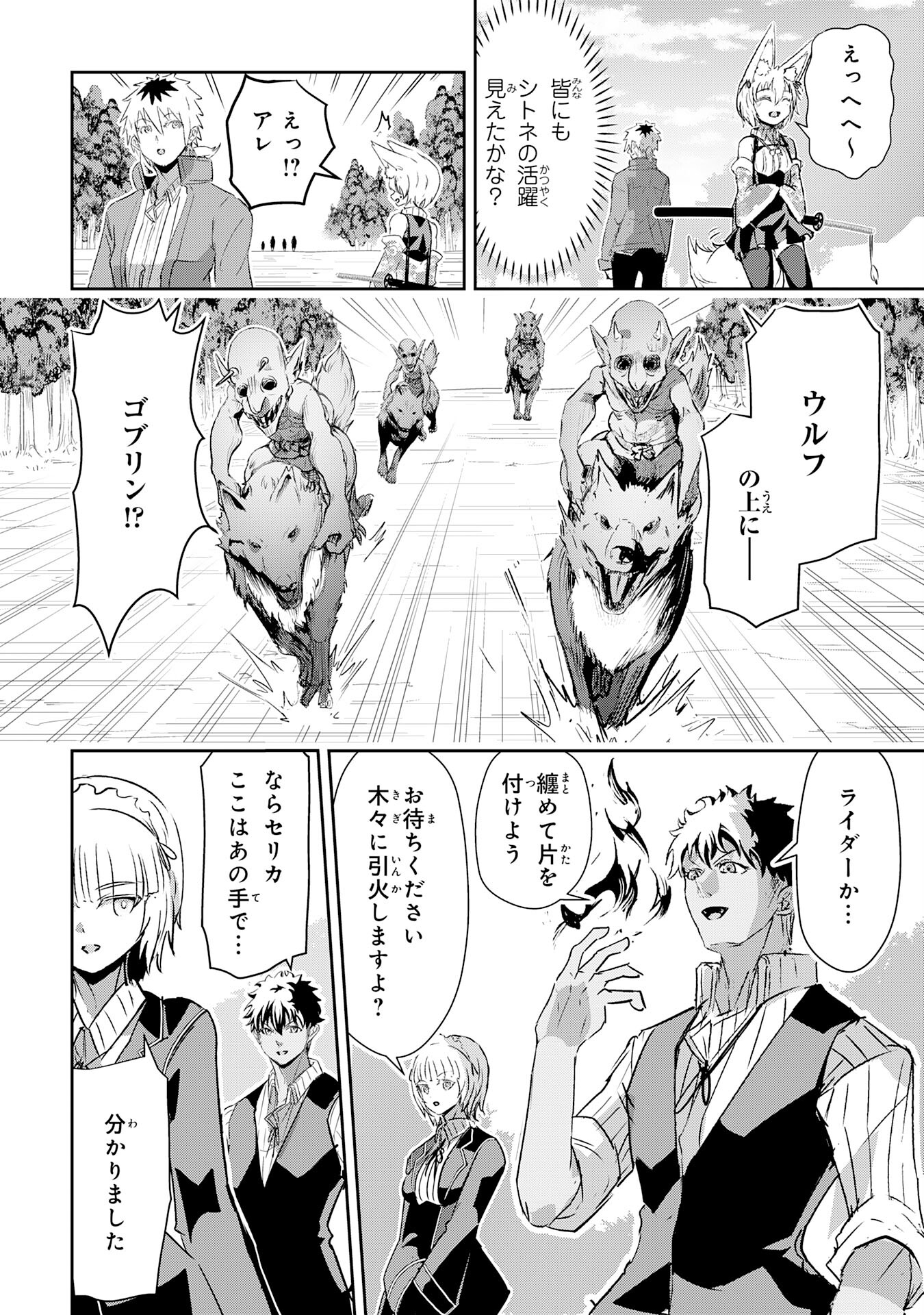 Nanairo Raijyutsushi No Eiyutan - Chapter 13 - Page 18