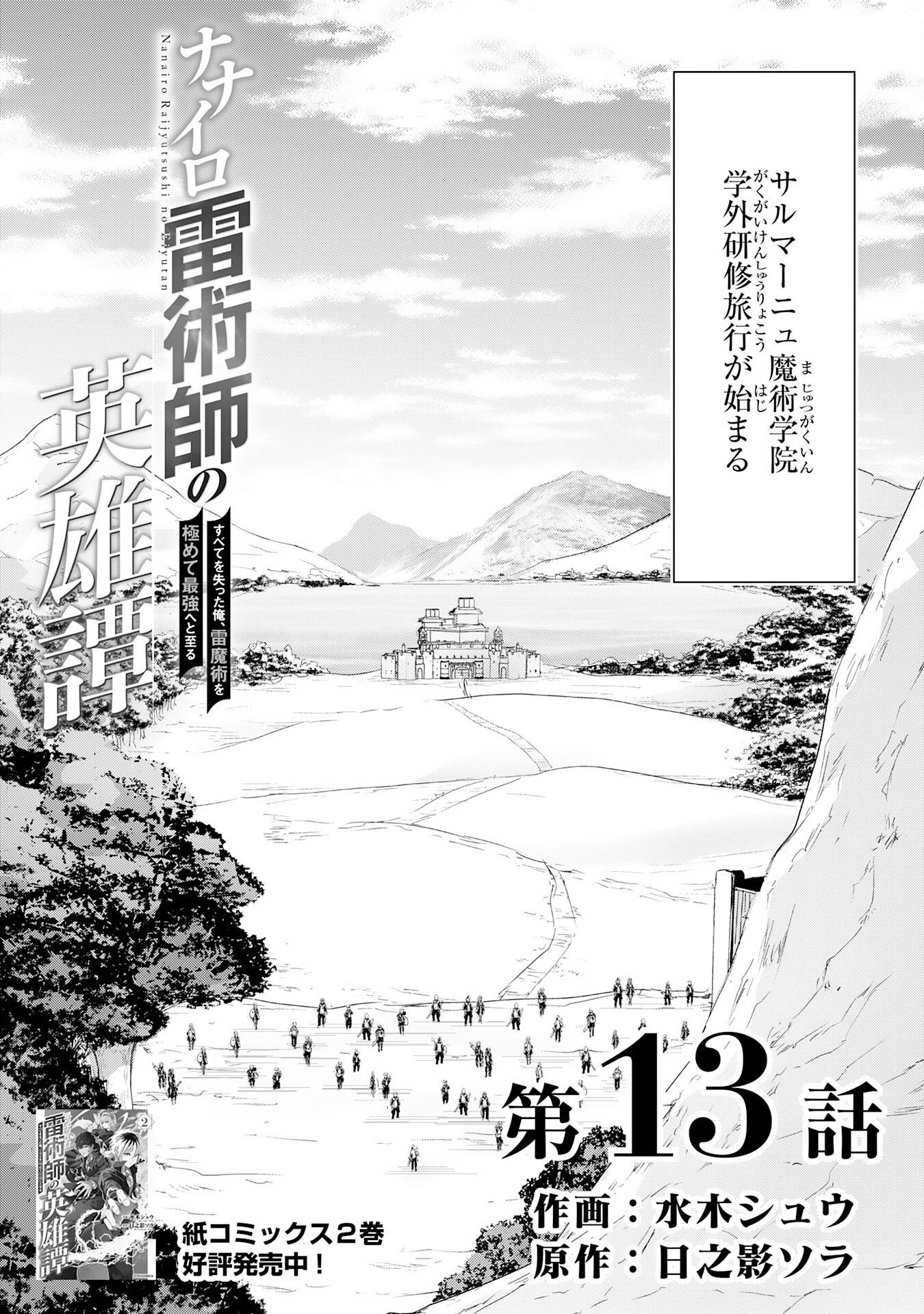 Nanairo Raijyutsushi No Eiyutan - Chapter 13 - Page 2