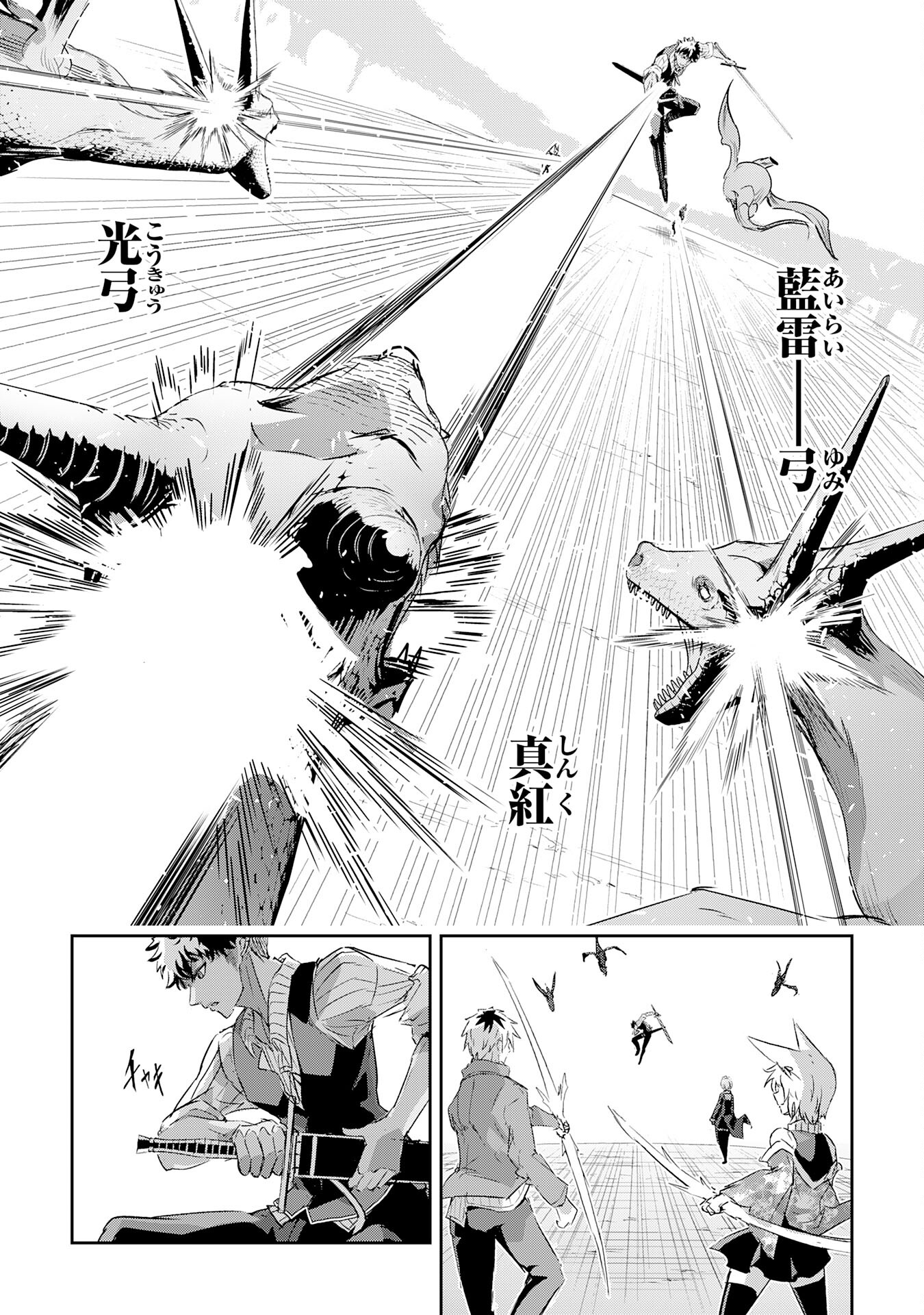 Nanairo Raijyutsushi No Eiyutan - Chapter 13 - Page 23