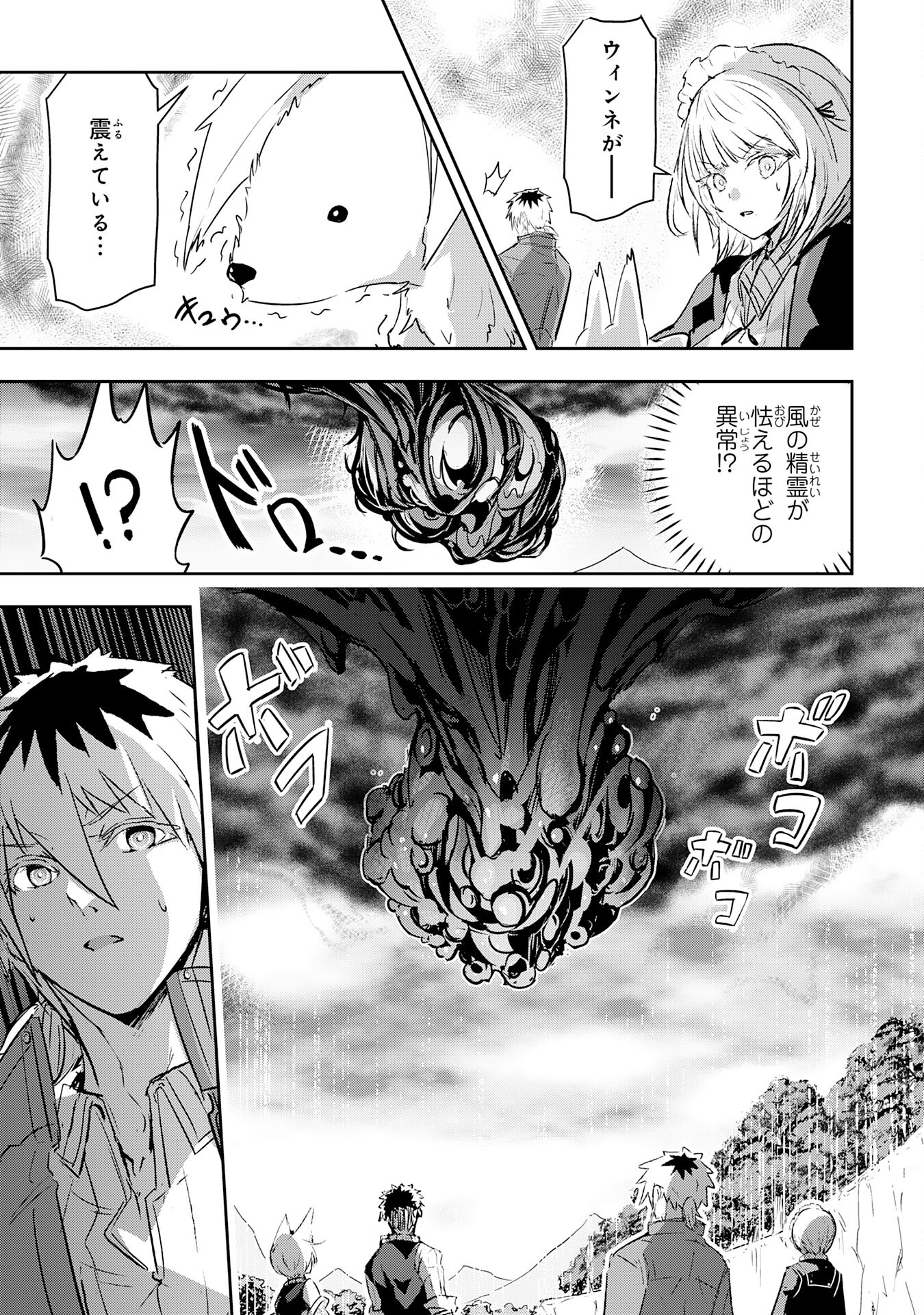 Nanairo Raijyutsushi No Eiyutan - Chapter 13 - Page 27