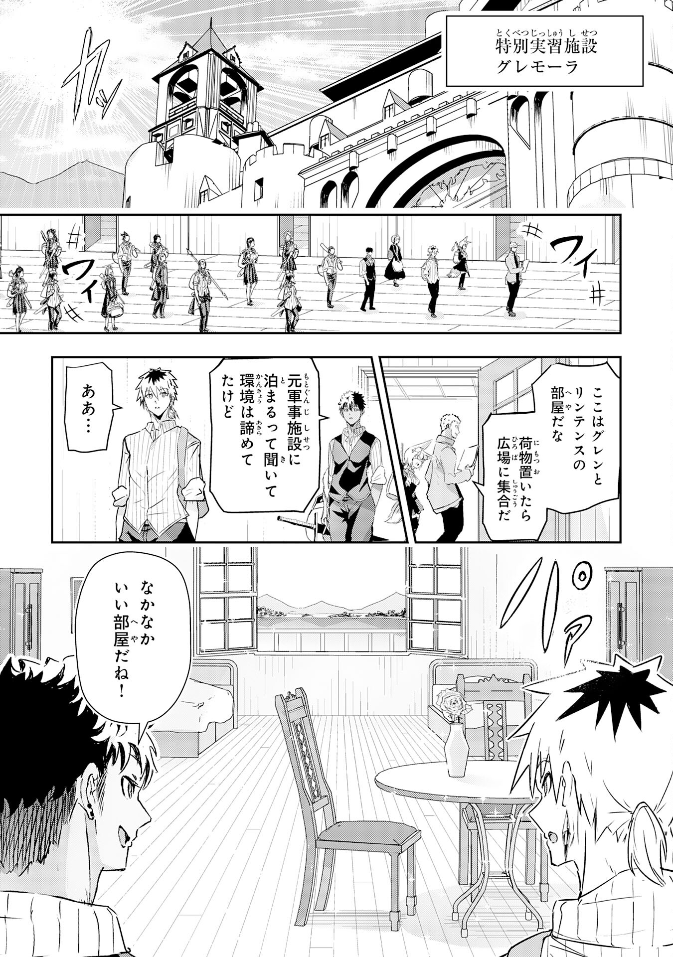 Nanairo Raijyutsushi No Eiyutan - Chapter 13 - Page 3