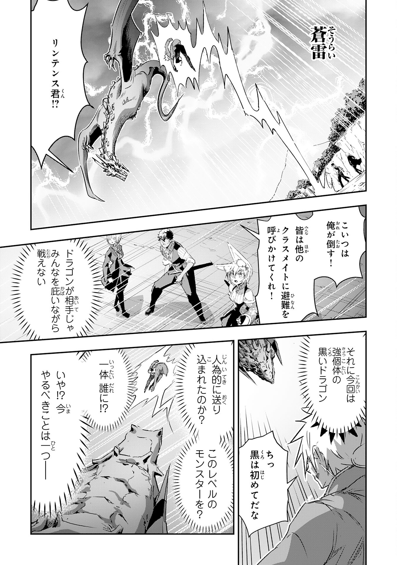 Nanairo Raijyutsushi No Eiyutan - Chapter 13 - Page 31