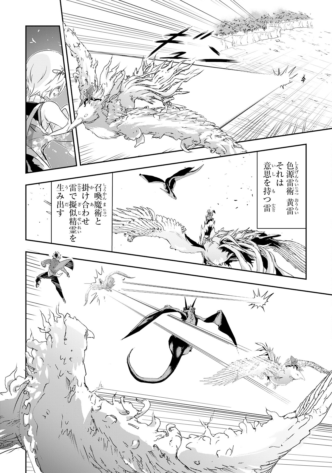 Nanairo Raijyutsushi No Eiyutan - Chapter 14 - Page 10